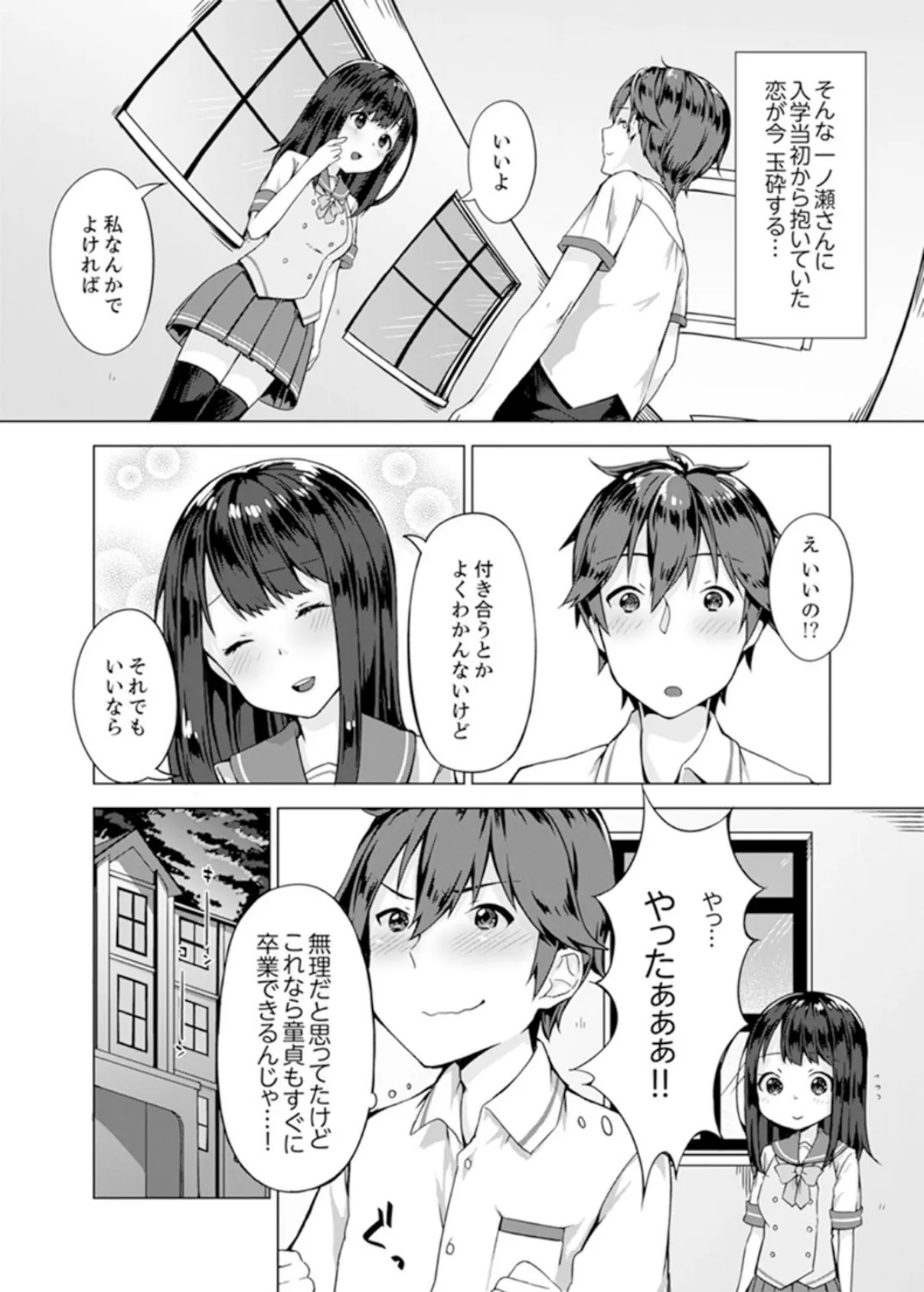 パンツ忘れて初エッチ!?濡れすぎちゃって止まらないっ【完全版】 4ページ