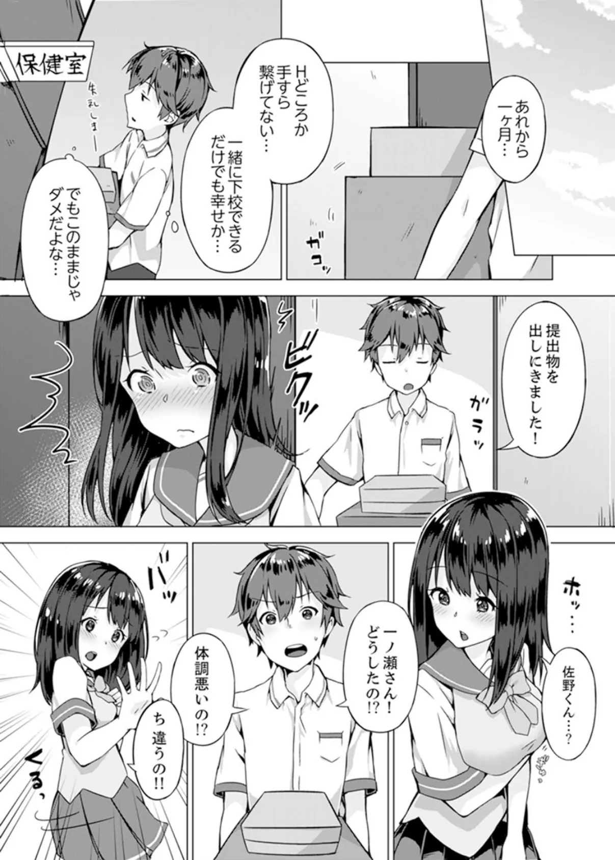 パンツ忘れて初エッチ!?濡れすぎちゃって止まらないっ【完全版】 5ページ