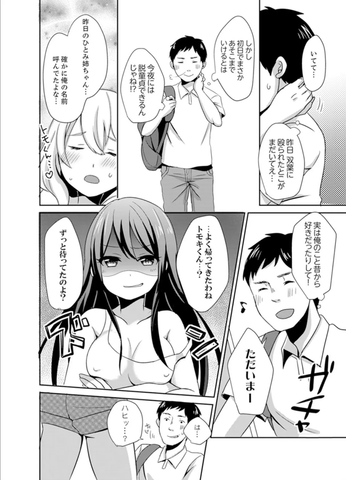 どっちに挿れる!?むちむちエッチな発情生活【完全版】 16ページ