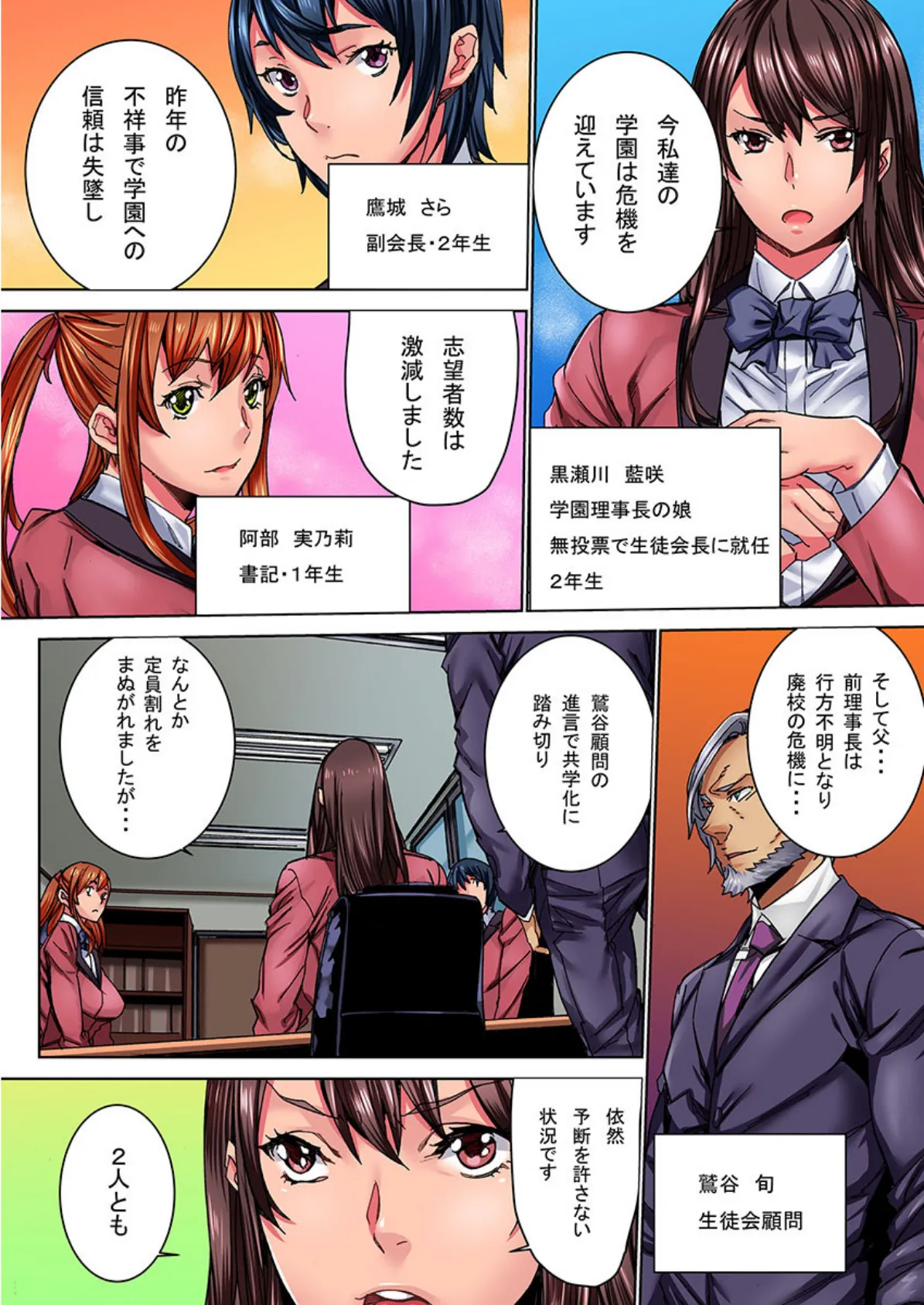 イクぅッ!全校生徒の前で公開絶頂させられたJKの末路 【合本版】 1 8ページ