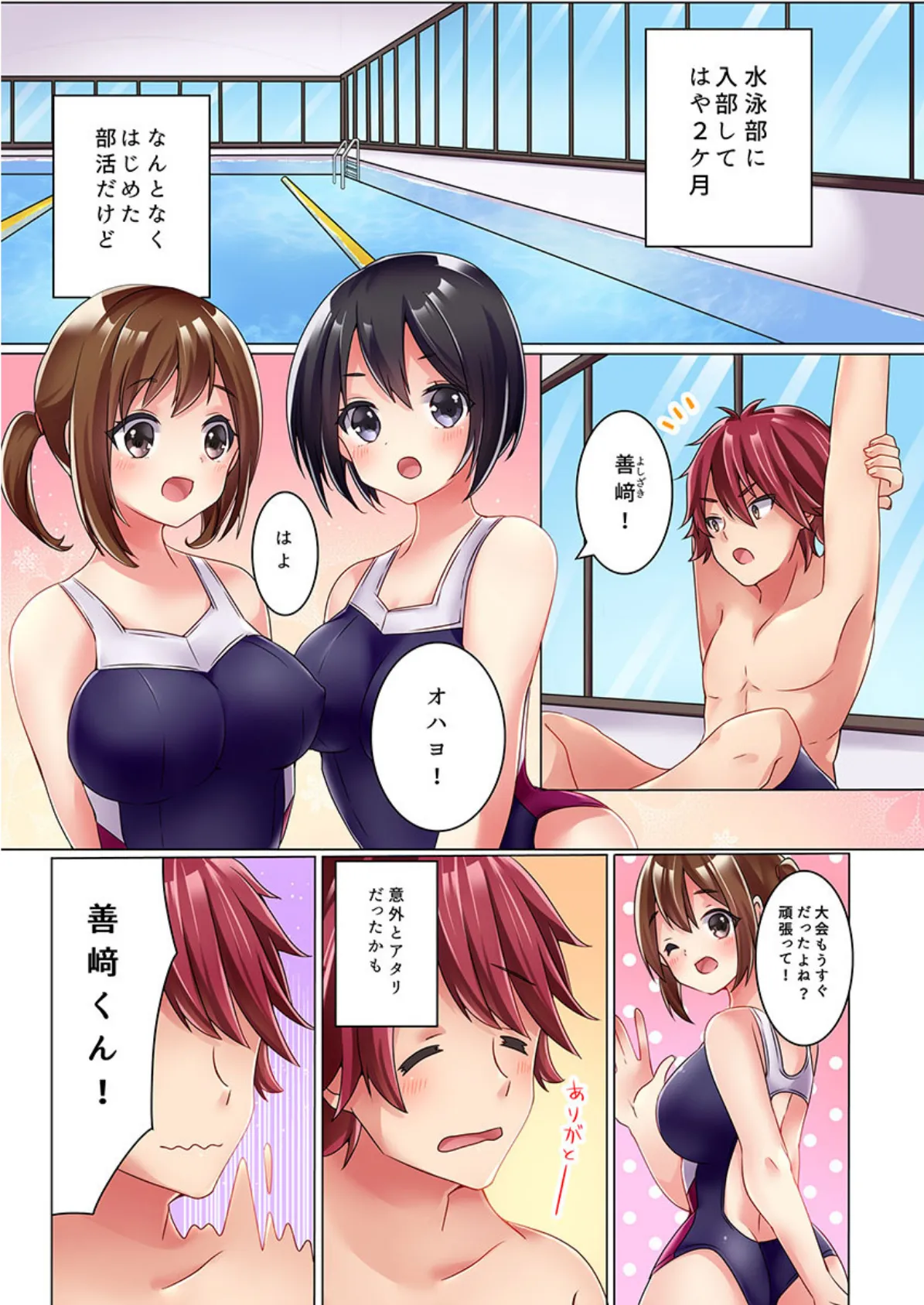 あれ?なんで濡れてるの?ただのストレッチなのに 【合本版】 1 3ページ