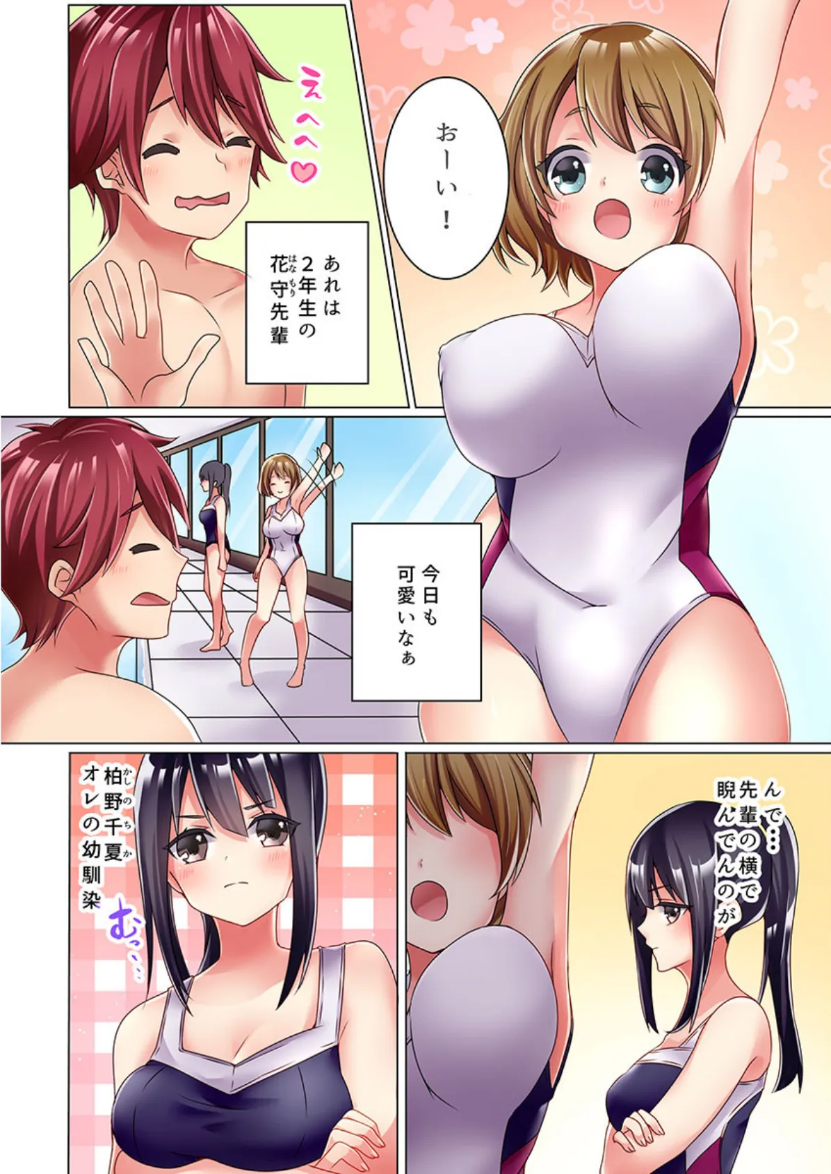 あれ?なんで濡れてるの?ただのストレッチなのに 【合本版】 1 4ページ