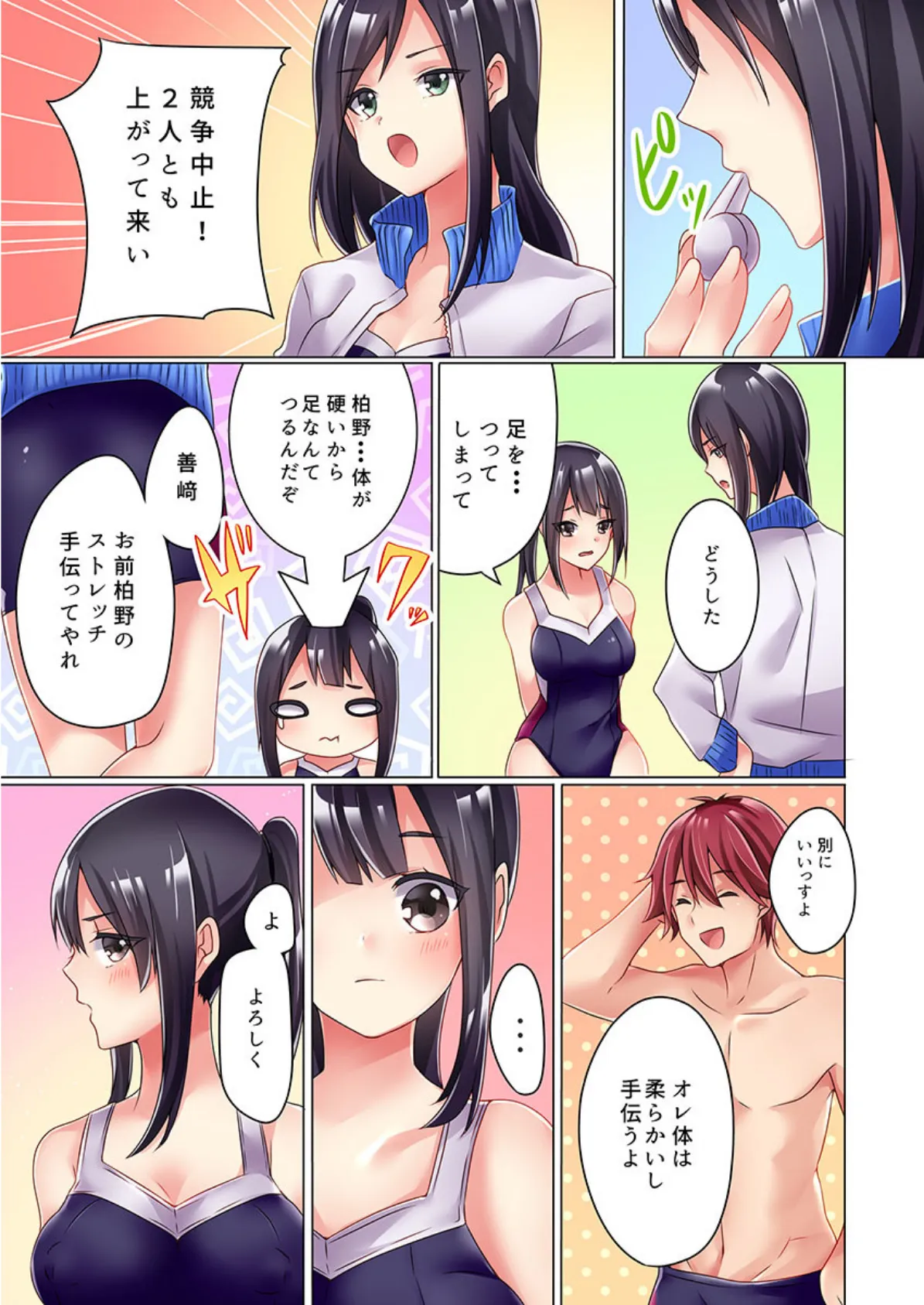 あれ?なんで濡れてるの?ただのストレッチなのに 【合本版】 1 7ページ