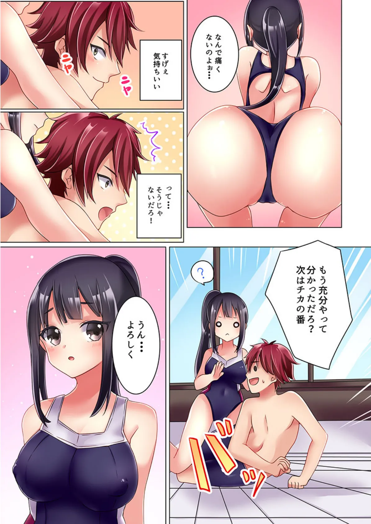 あれ?なんで濡れてるの?ただのストレッチなのに 【合本版】 1 9ページ