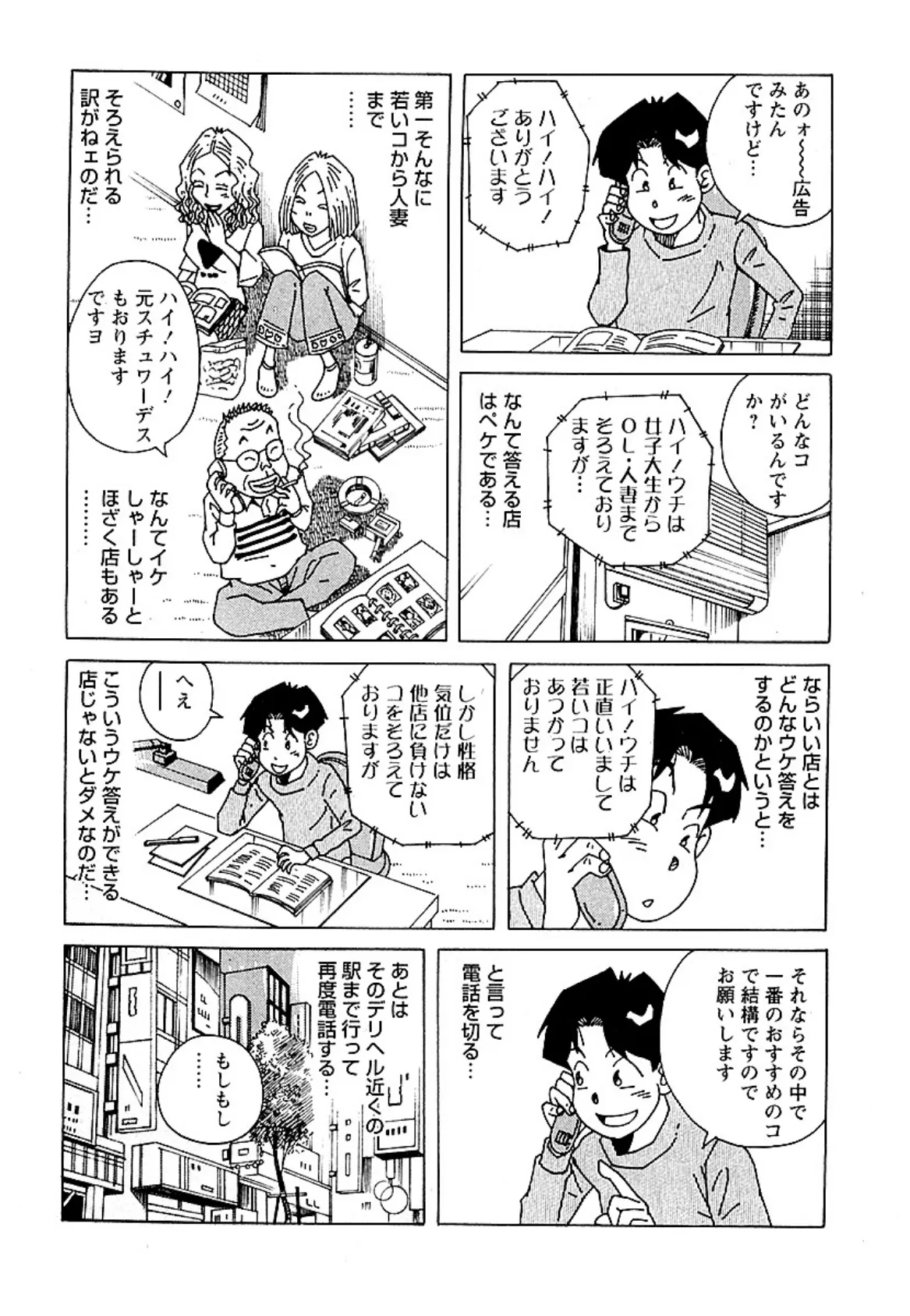 大紀の天国オンナ旅スペシャル 濃厚エステにまいった!編 PART4(分冊版) 3ページ