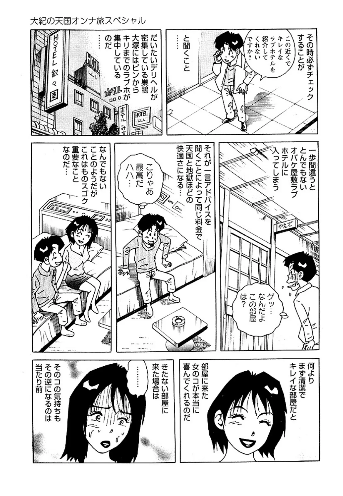 大紀の天国オンナ旅スペシャル 濃厚エステにまいった!編 PART4(分冊版) 4ページ