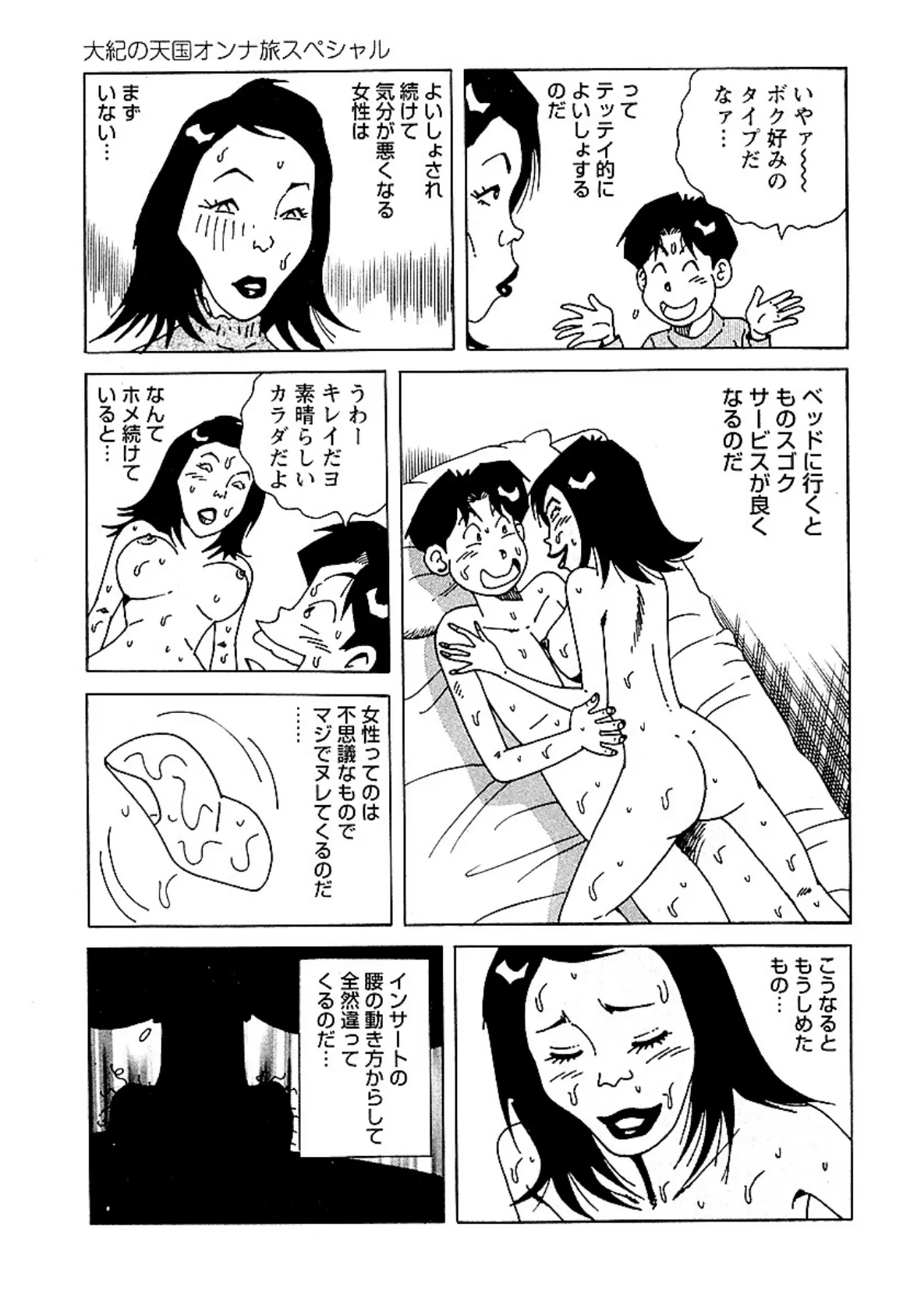 大紀の天国オンナ旅スペシャル 濃厚エステにまいった!編 PART4(分冊版) 6ページ