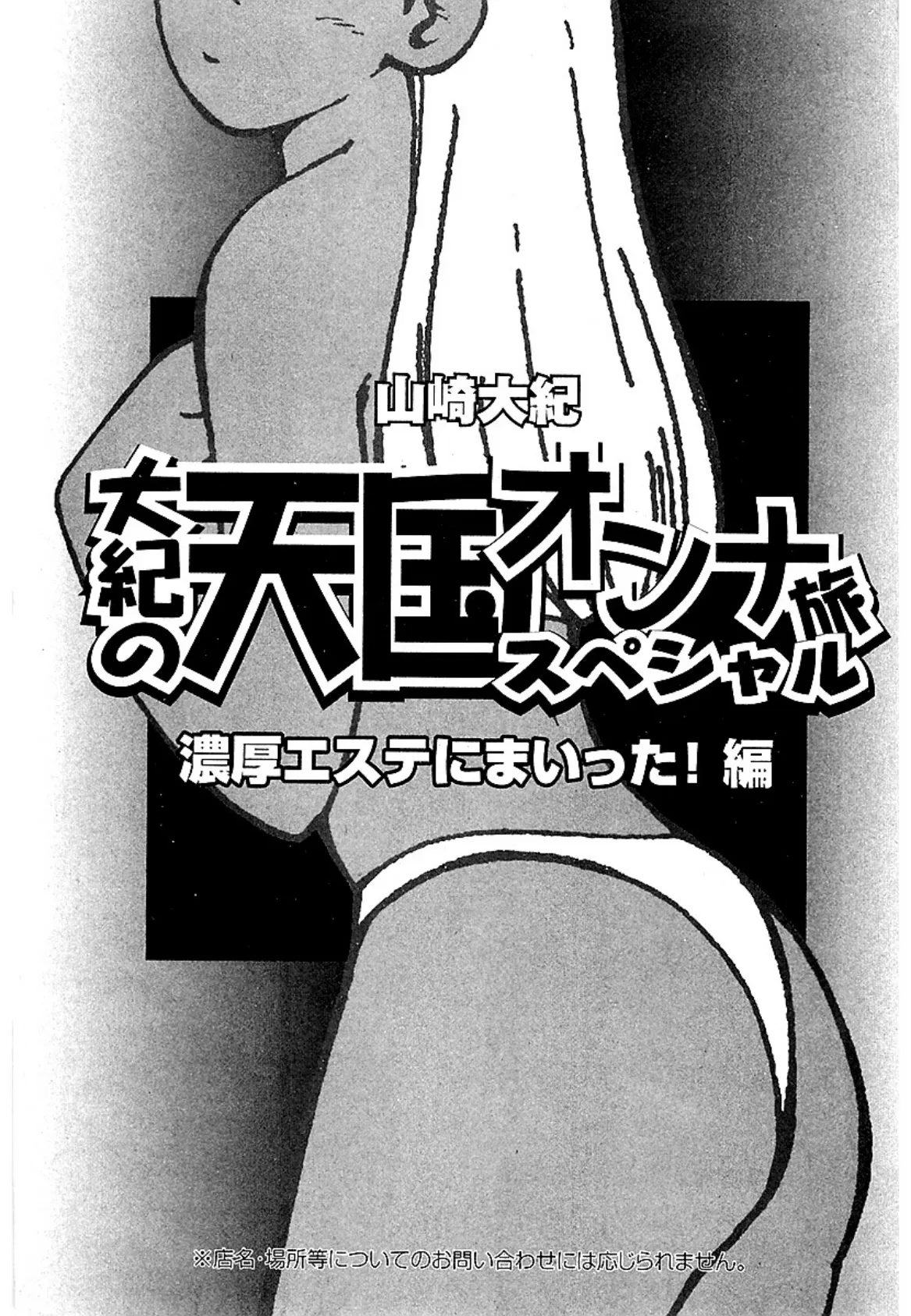 大紀の天国オンナ旅スペシャル 濃厚エステにまいった!編 完全版 3ページ