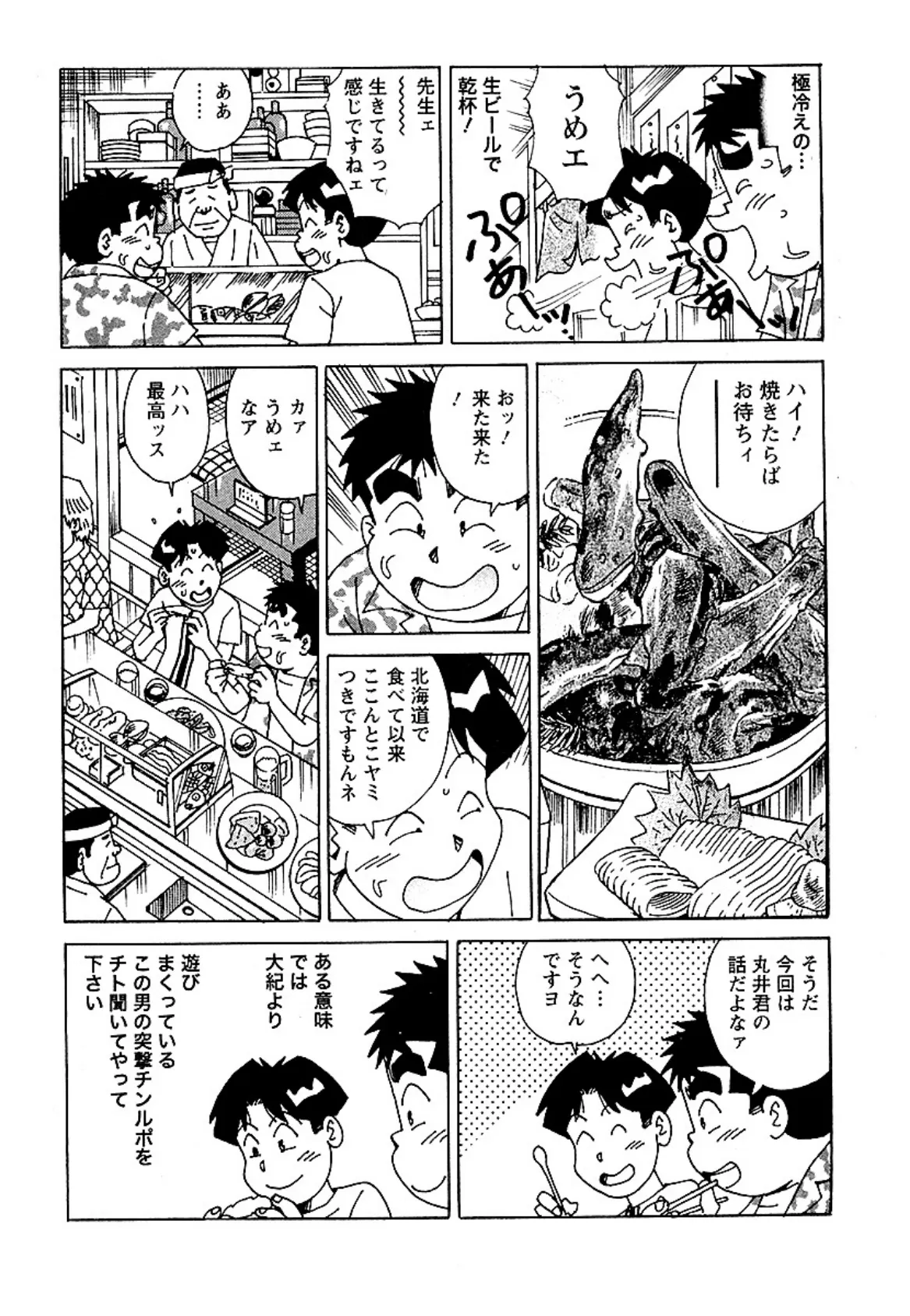 大紀の天国オンナ旅スペシャル 濃厚エステにまいった!編 完全版 8ページ