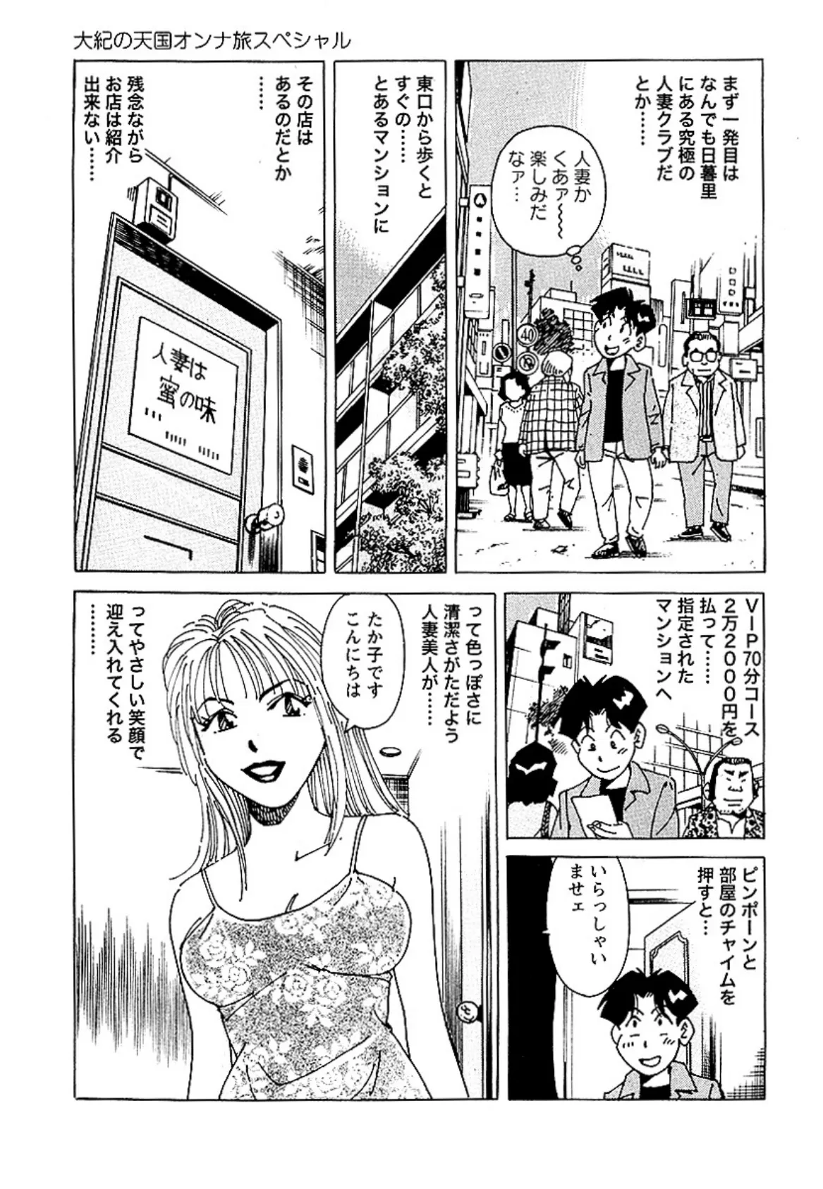 大紀の天国オンナ旅スペシャル 濃厚エステにまいった!編 完全版 9ページ