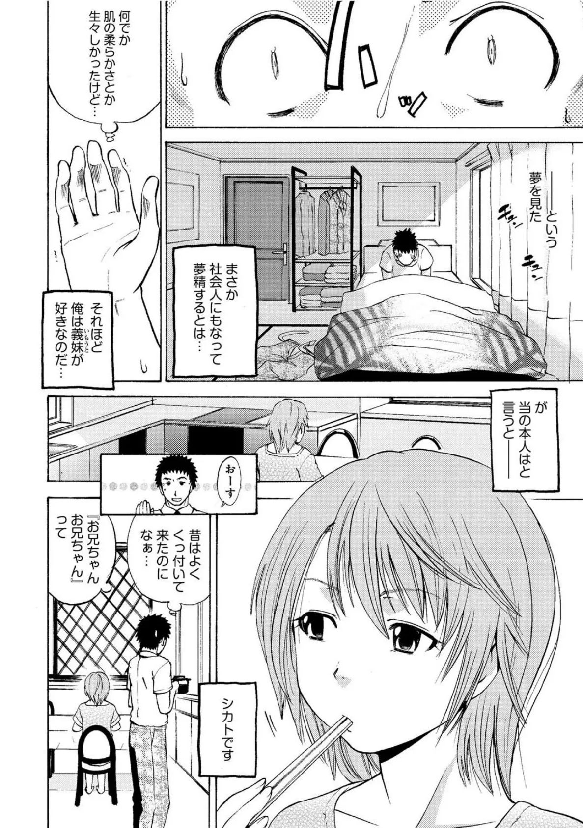 お兄ちゃん愛して!! 妹玩具 4ページ