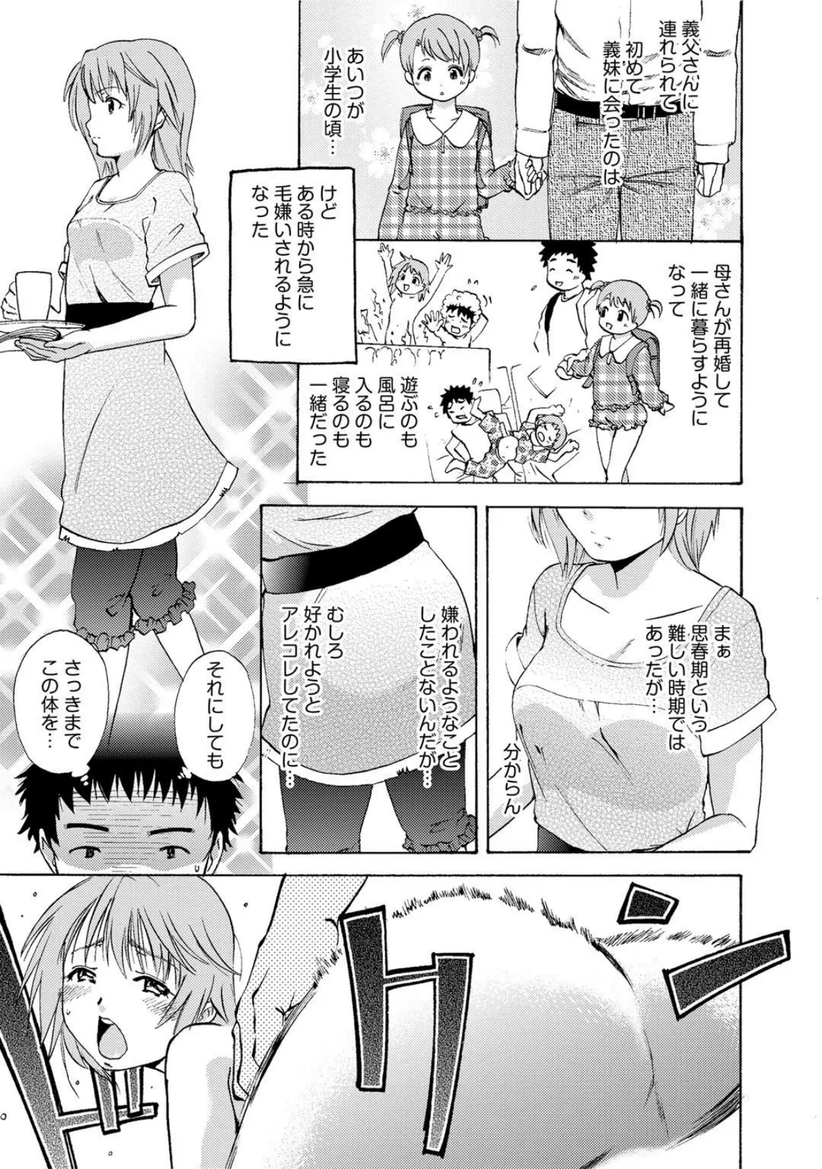 お兄ちゃん愛して!! 妹玩具 5ページ