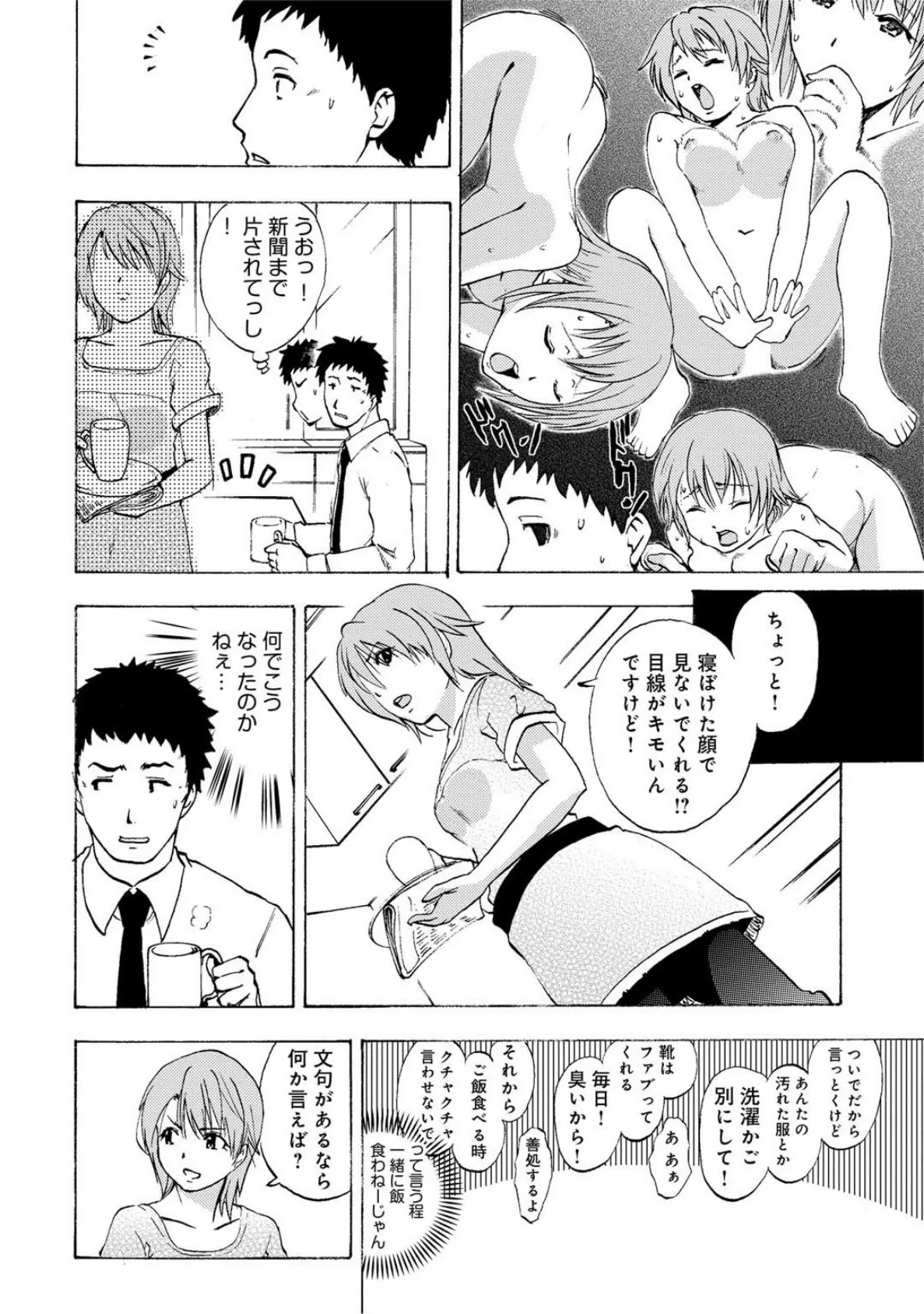 お兄ちゃん愛して!! 妹玩具 6ページ