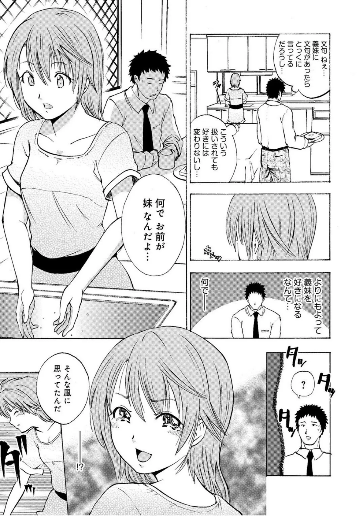 お兄ちゃん愛して!! 妹玩具 7ページ