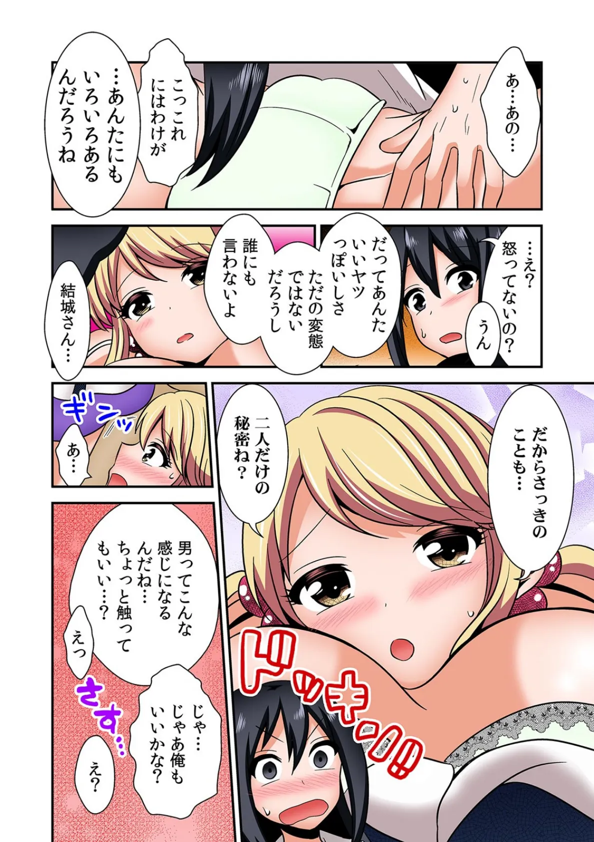 今日から俺が女子校生!?〜処女率99.9%の学園は恋愛禁止…エッチはOK?〜【フルカラー】 (2) 2ページ