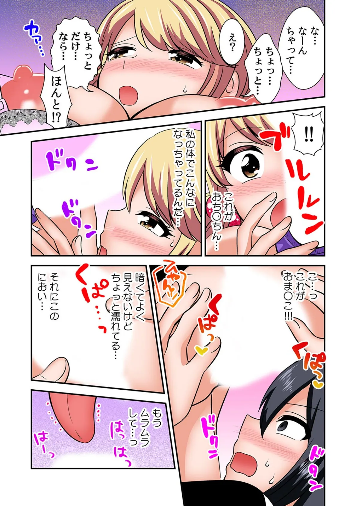 今日から俺が女子校生!?〜処女率99.9%の学園は恋愛禁止…エッチはOK?〜【フルカラー】 (2) 3ページ