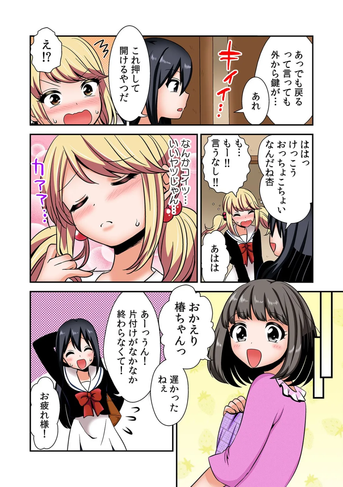 今日から俺が女子校生!?〜処女率99.9%の学園は恋愛禁止…エッチはOK?〜【フルカラー】 (2) 6ページ