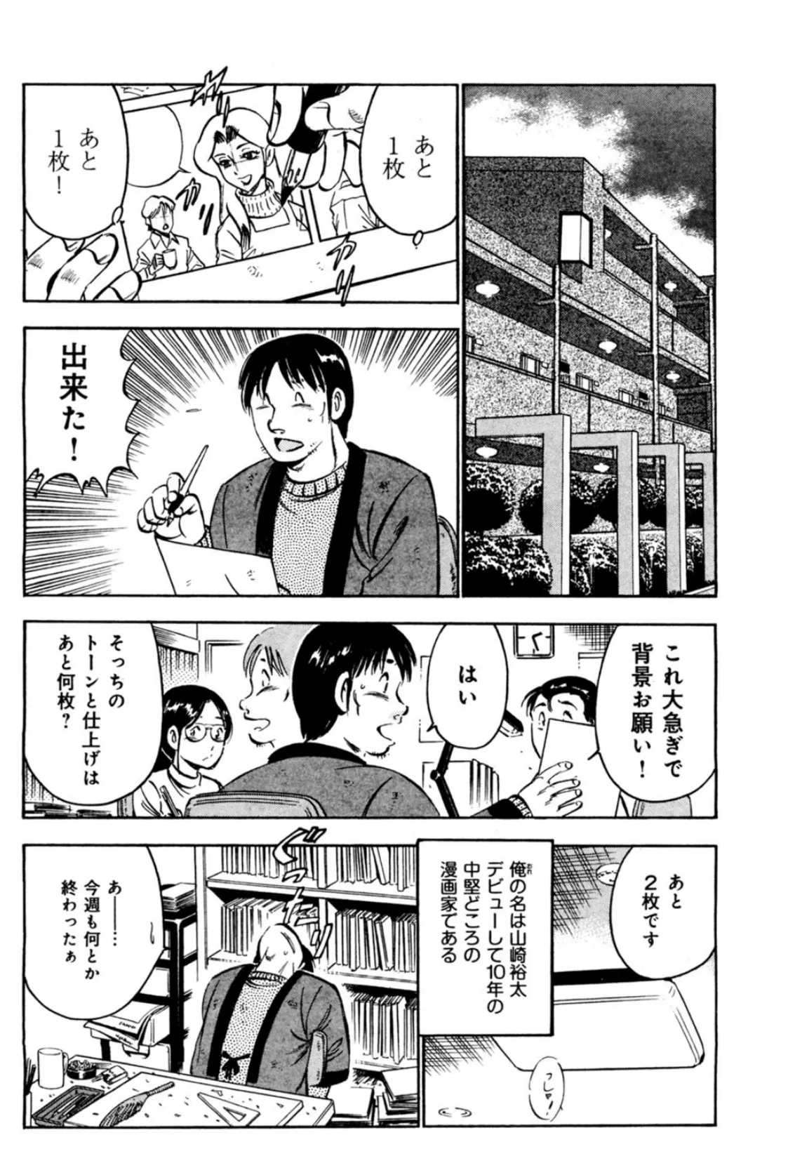 おっぱいで……イクッ! 4ページ