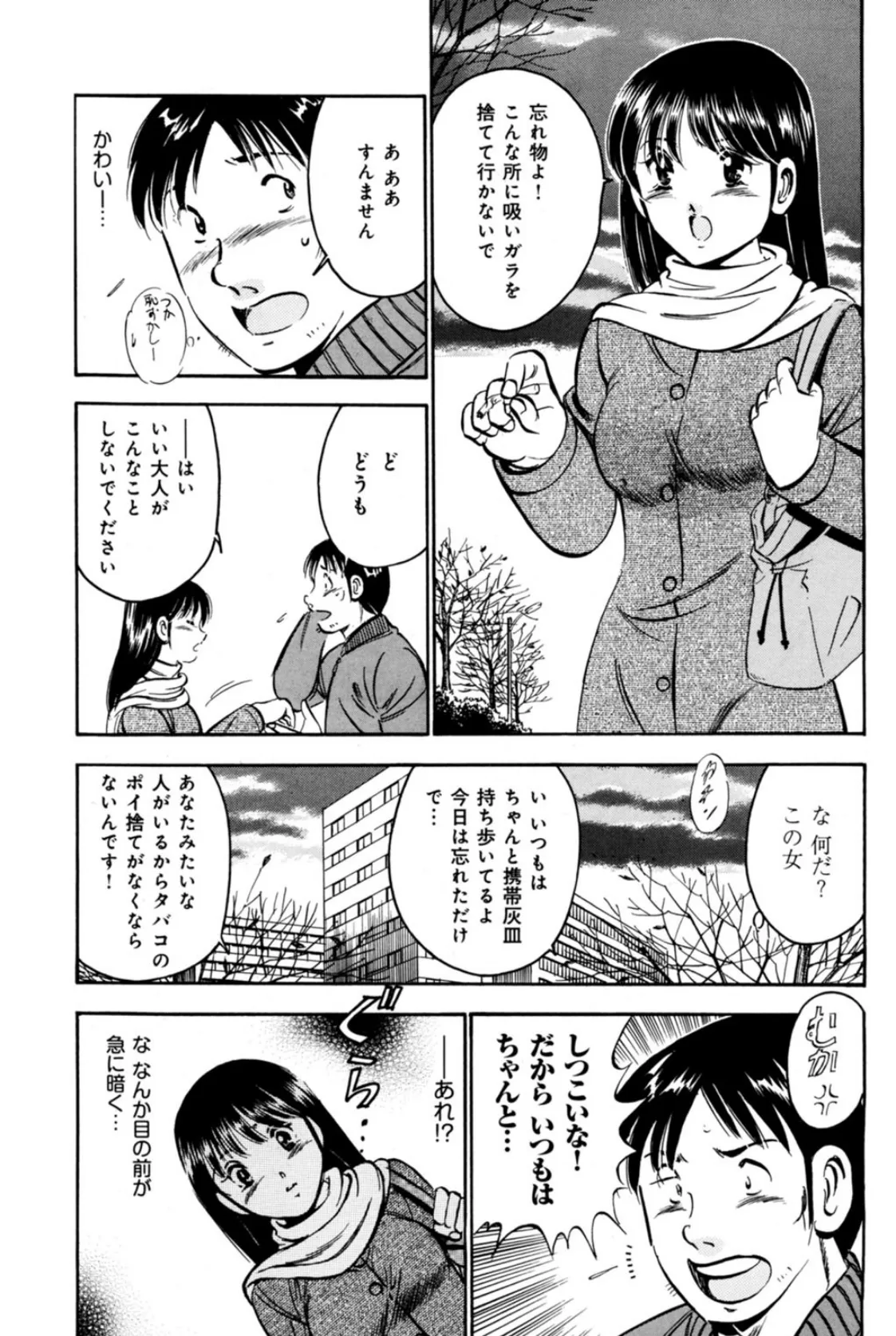 おっぱいで……イクッ! 7ページ