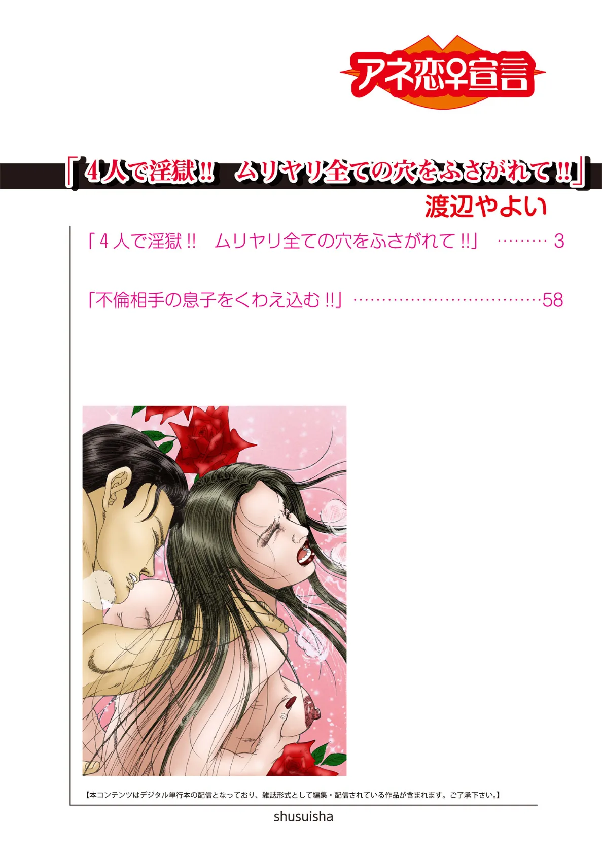 4人で淫獄!!ムリヤリ全ての穴をふさがれて!! 2ページ