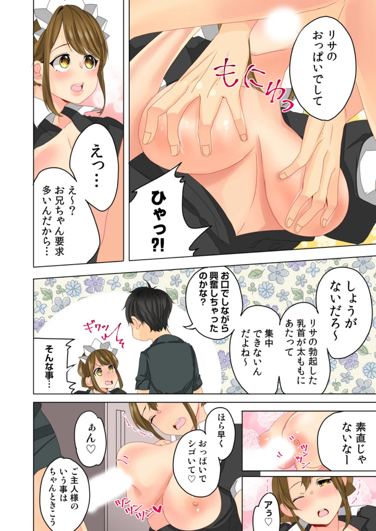 【朗報】妹に性教育してみた結果(フルカラー) 9 6ページ