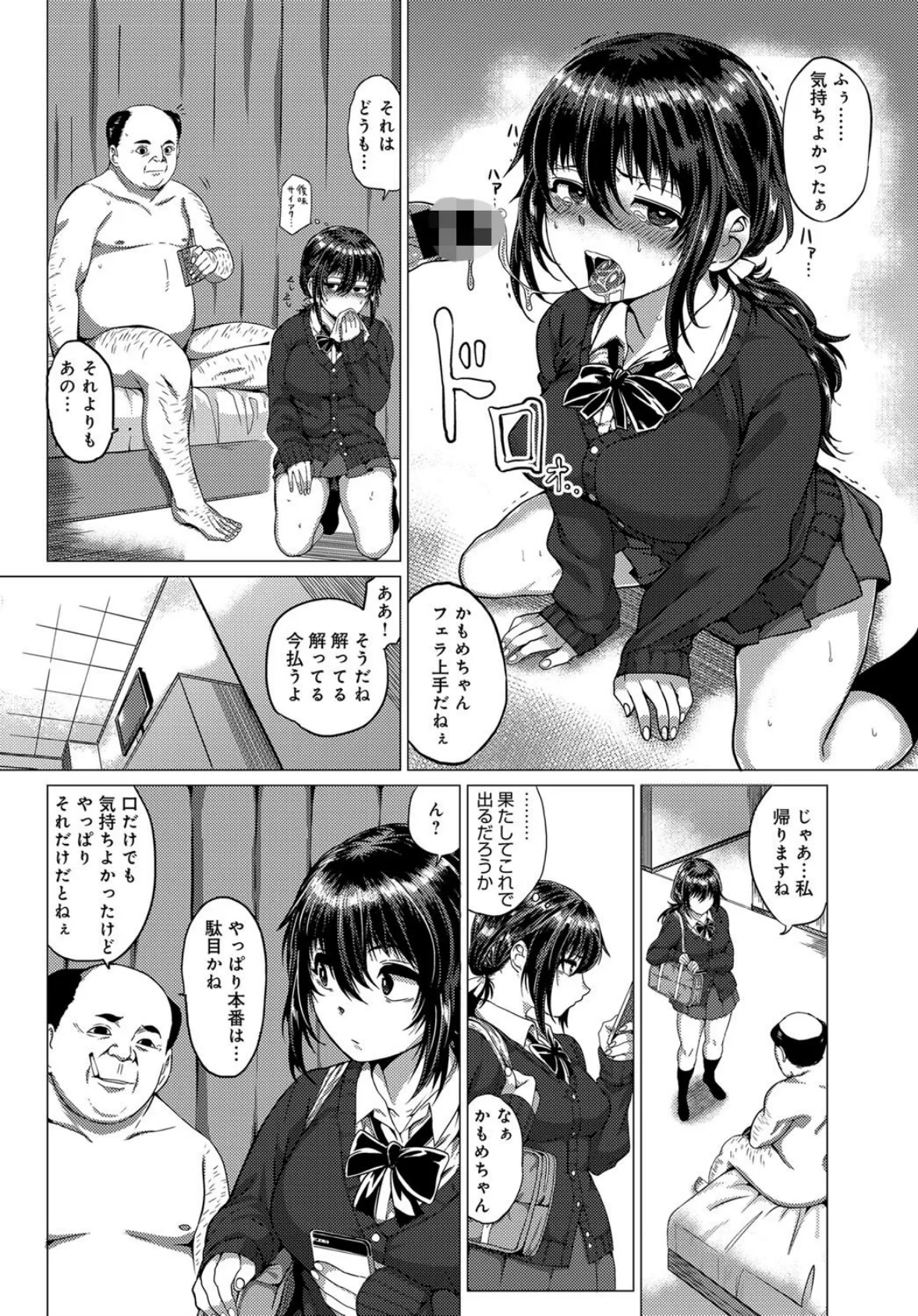 ガッチャ!-Gat Chance- 2ページ