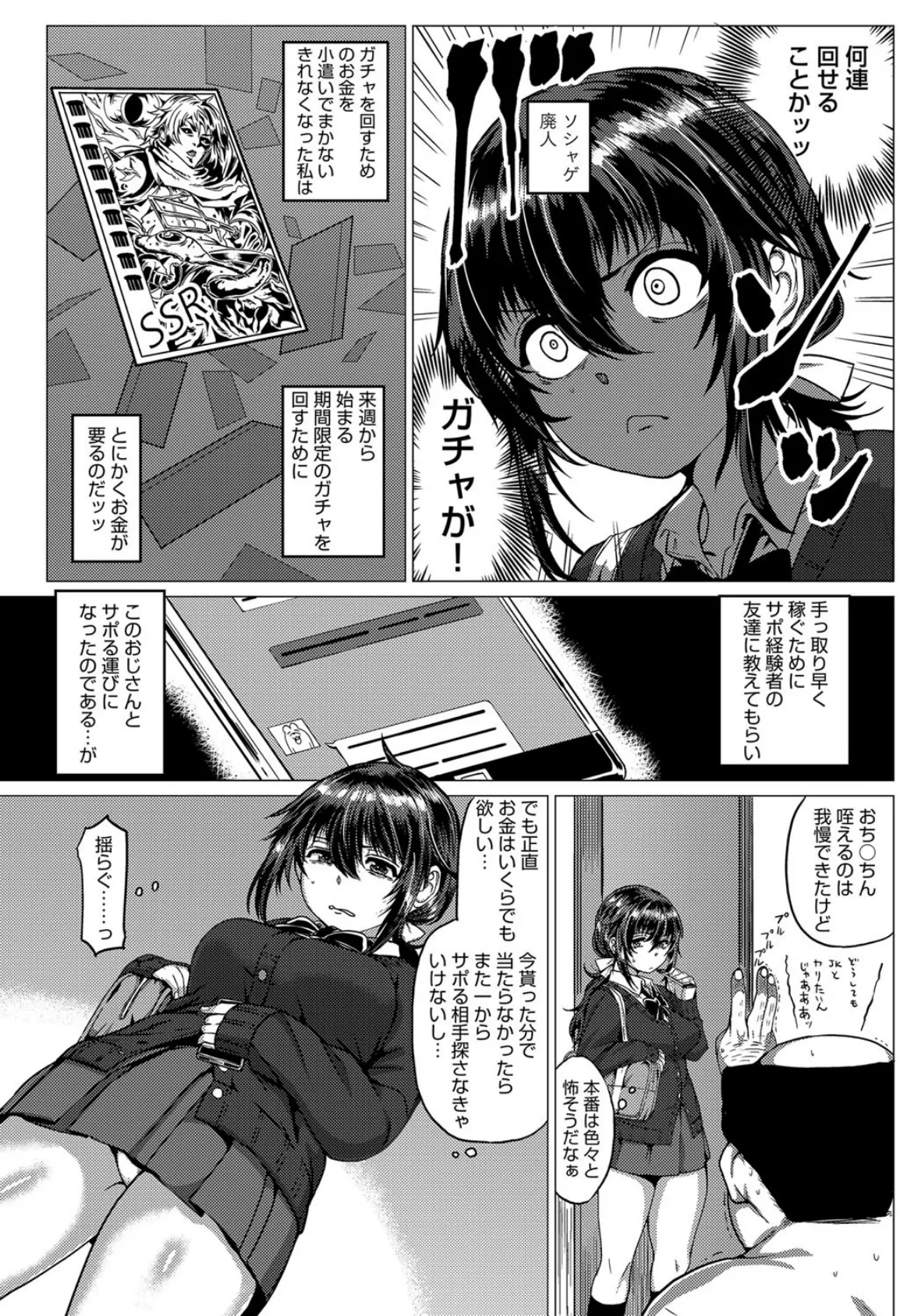 ガッチャ!-Gat Chance- 4ページ