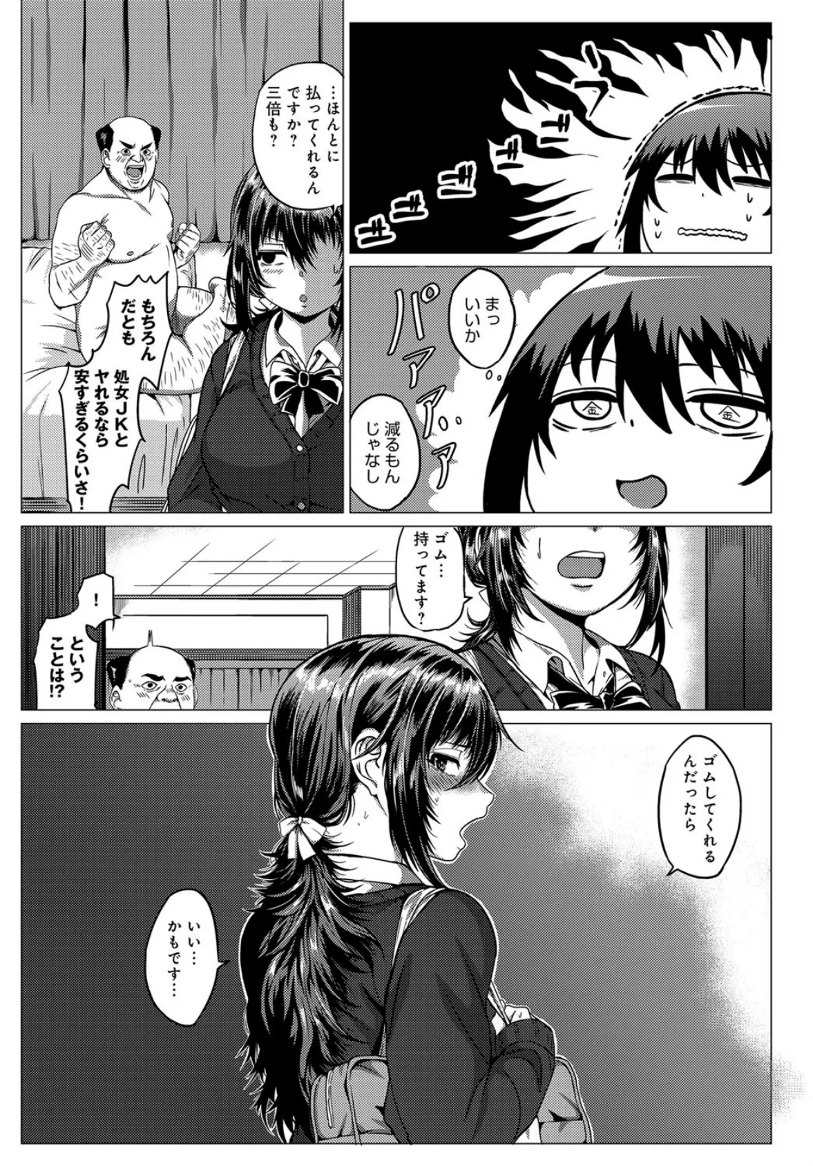 ガッチャ!-Gat Chance- 5ページ