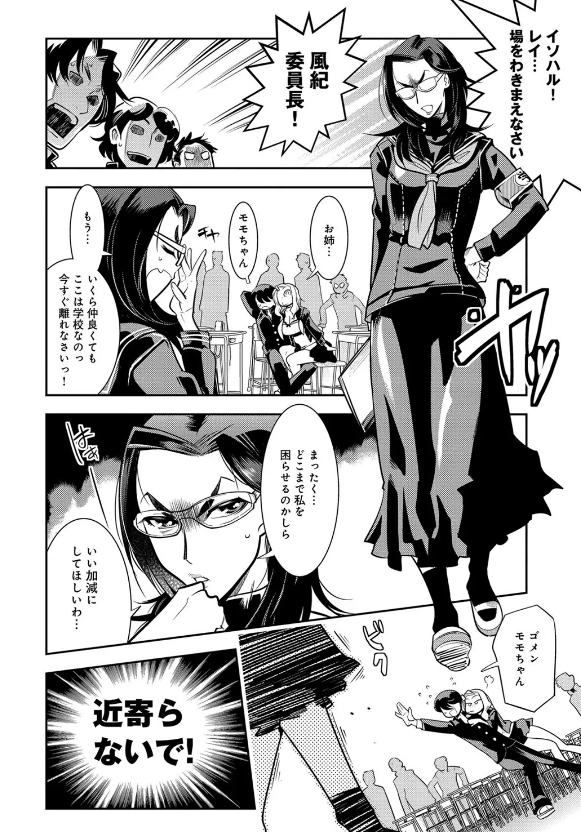 縦横スキンシップ!! 4ページ