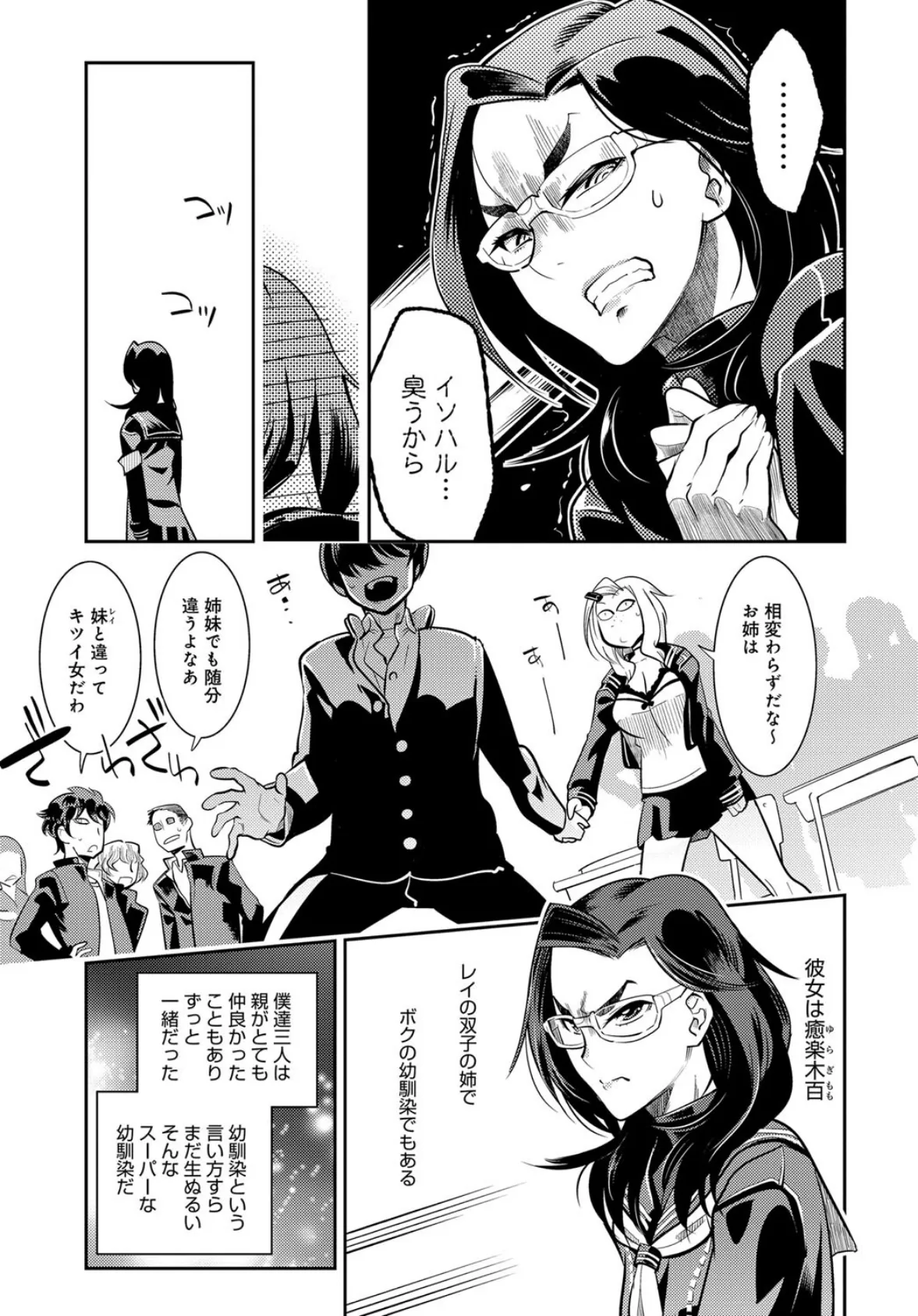 縦横スキンシップ!! 5ページ