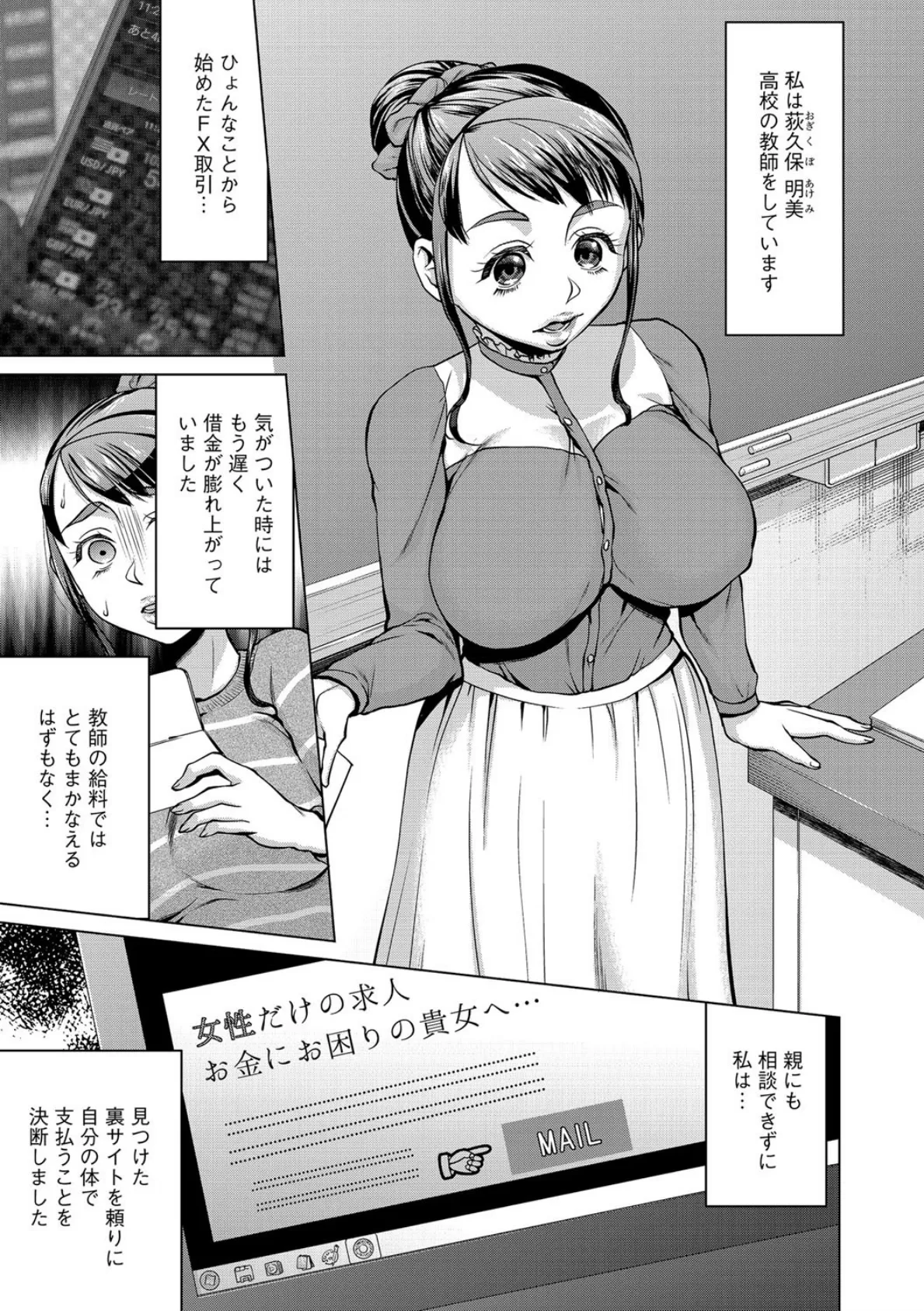 ウラオモテ〜女教師堕淫の日々〜 2ページ