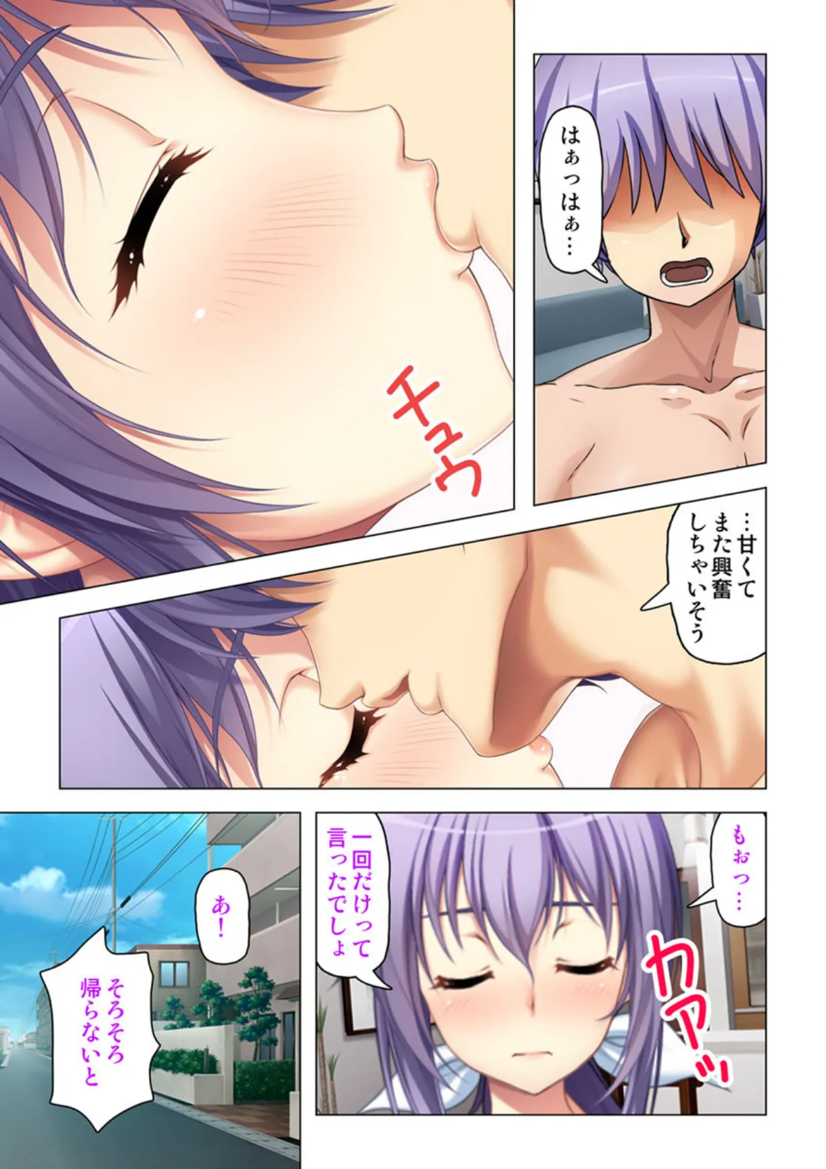 エッチで過保護すぎる三姉妹の弟になったら何をしても許された!!〜おっぱいやアソコを触ってドキドキの性 4話 6ページ