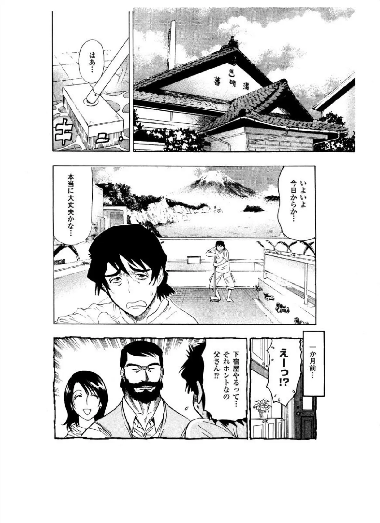 YOU惑管理人 女の仲間に男が一人!? 合冊版 2ページ