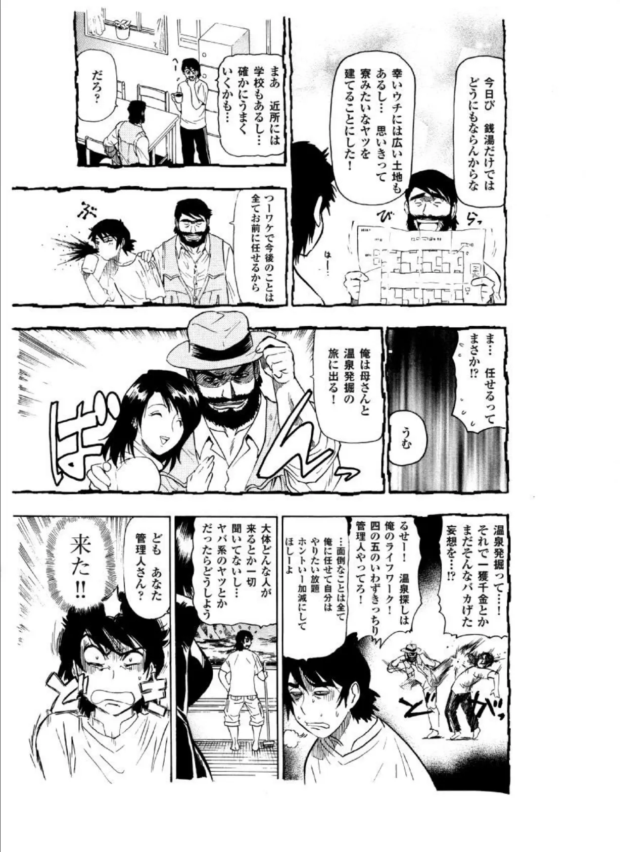 YOU惑管理人 女の仲間に男が一人!? 合冊版 3ページ