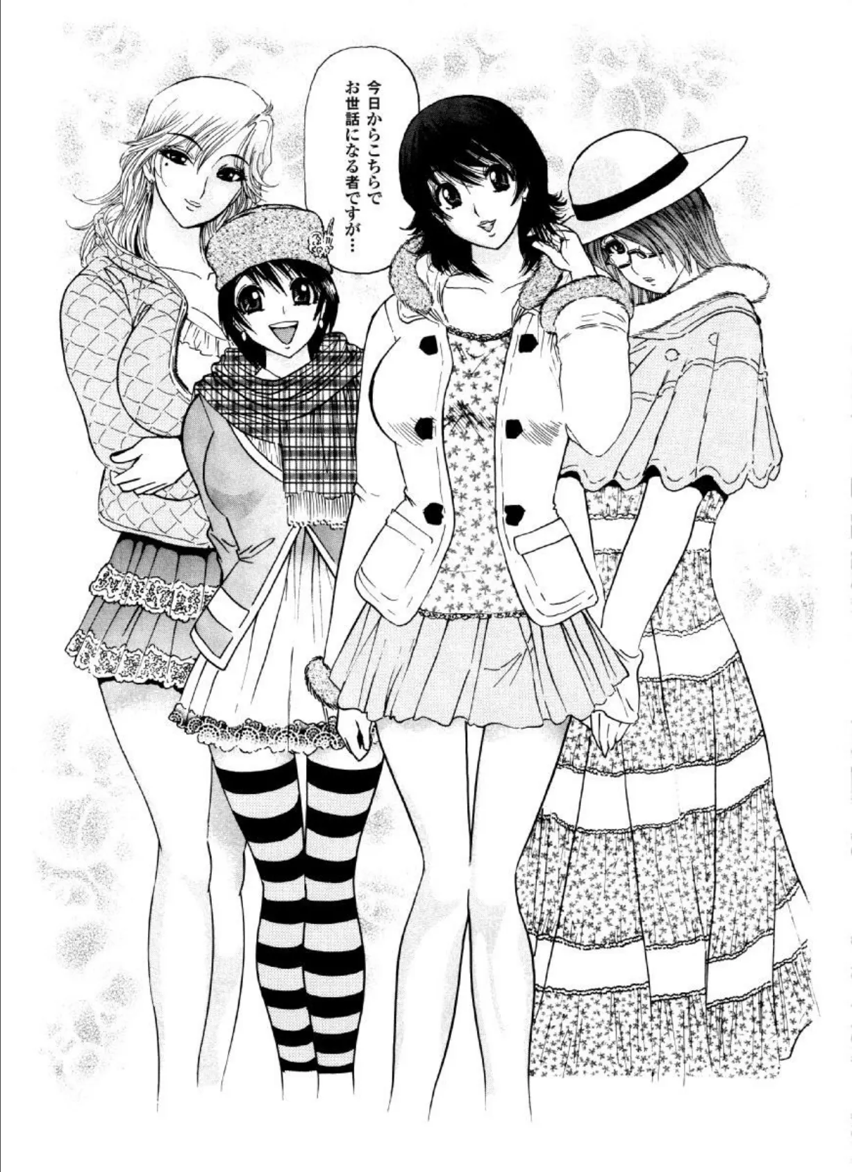 YOU惑管理人 女の仲間に男が一人!? 合冊版 4ページ