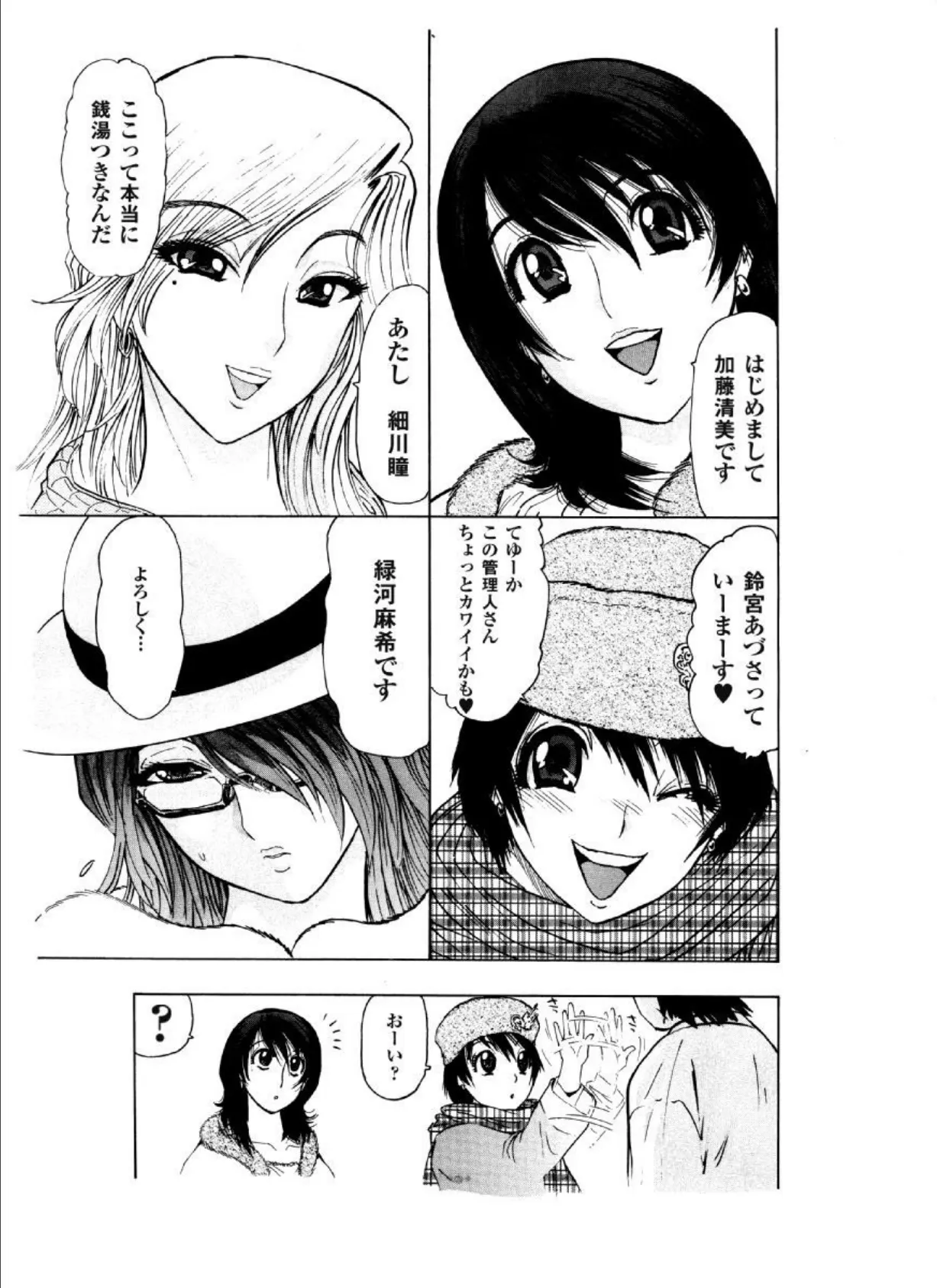 YOU惑管理人 女の仲間に男が一人!? 合冊版 5ページ