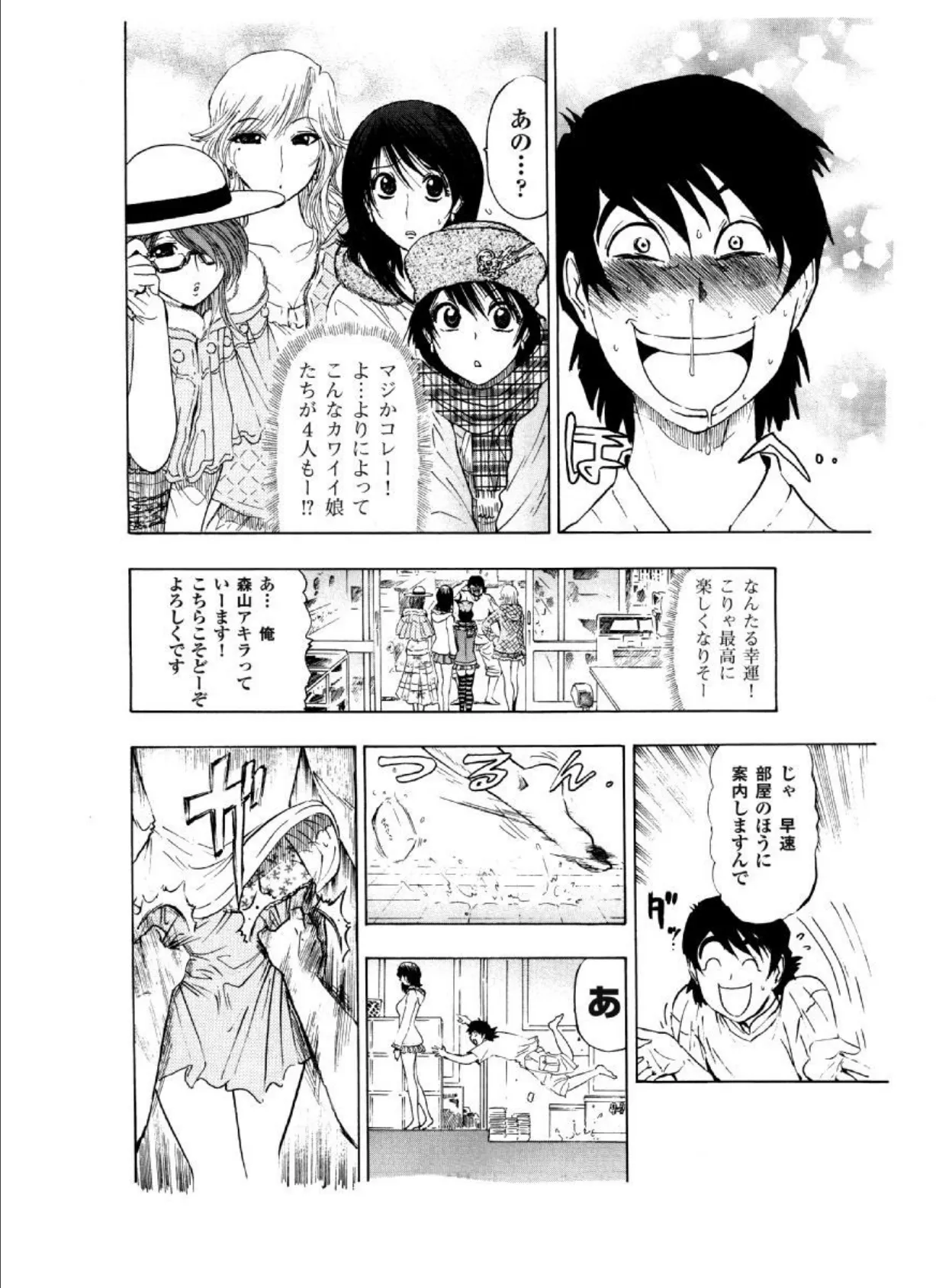 YOU惑管理人 女の仲間に男が一人!? 合冊版 6ページ