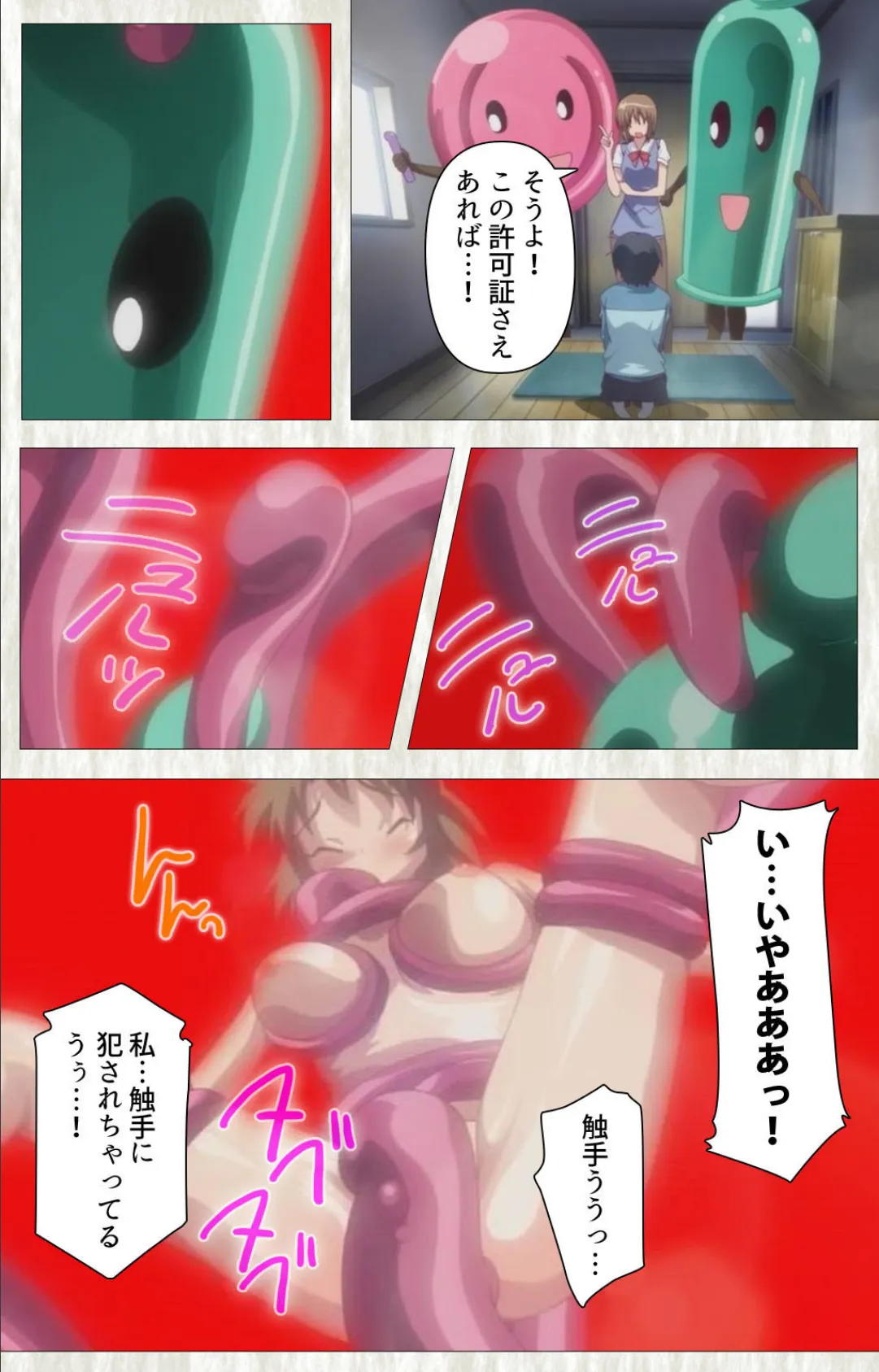 ぜったい遵守☆強●子作り許可証!! 2枚目 〜ぜったい中出し〜 Complete版【フルカラー成人版】 6ページ