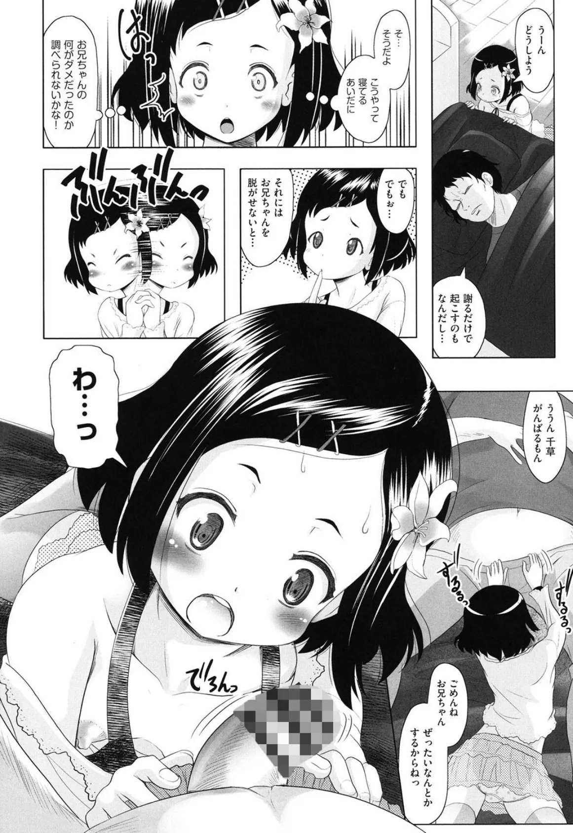 千草のお兄ちゃんはモテません! 6ページ