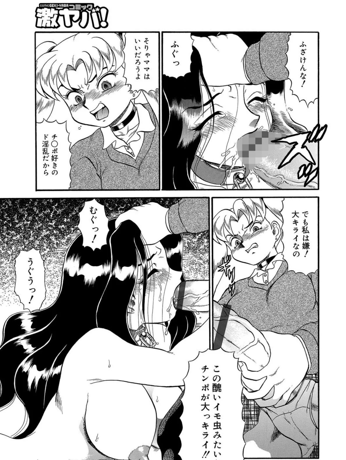 隷淫母 真穂 <後編> 3ページ