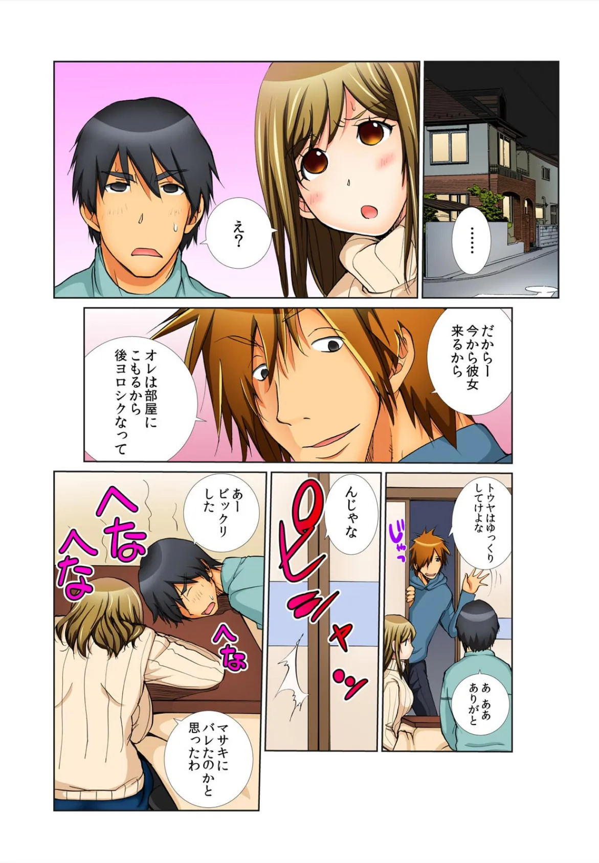 オマエの母ちゃん、昨日オレの下でイキまくってたぞwww【フルカラー】 (6) 3ページ