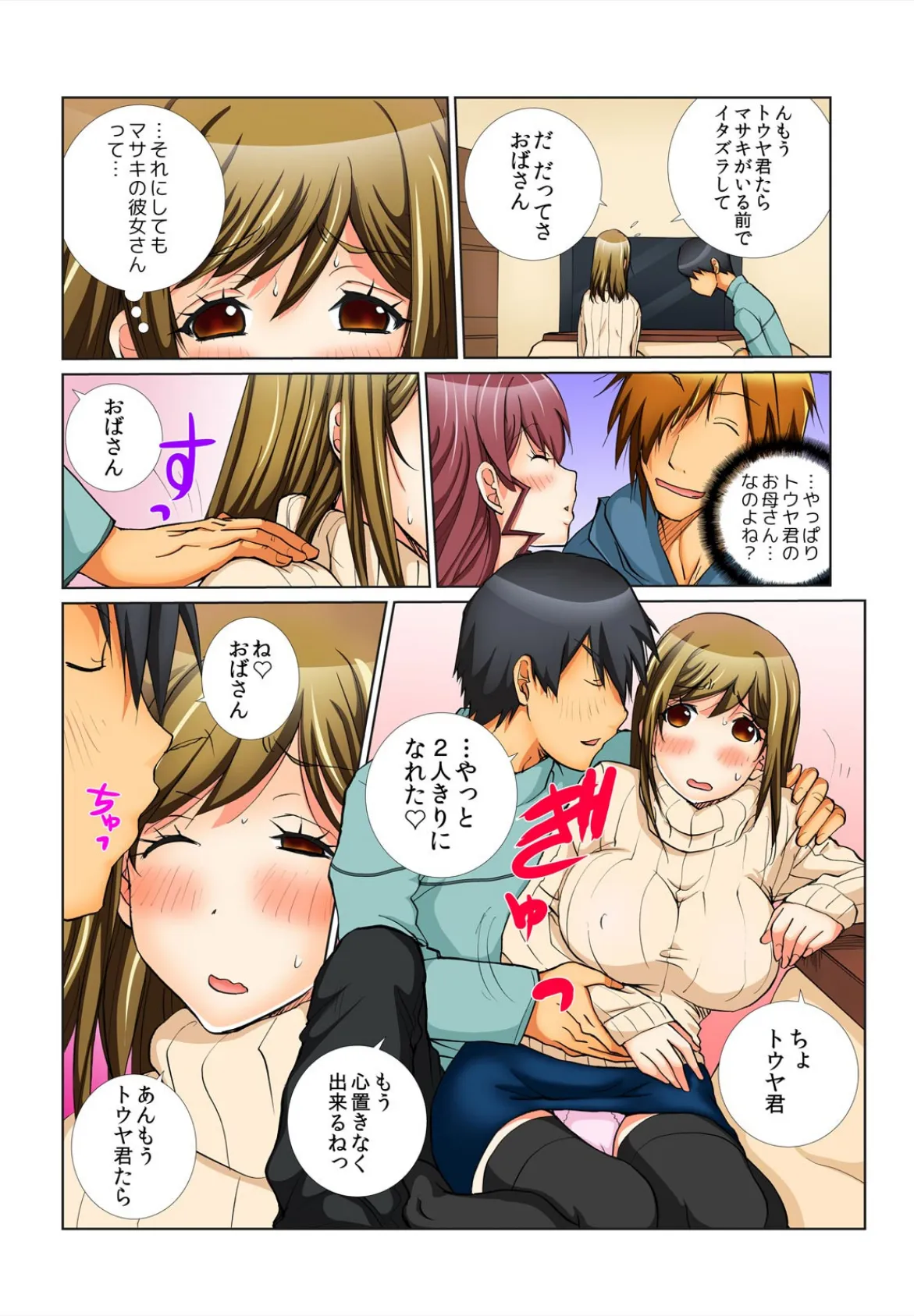 オマエの母ちゃん、昨日オレの下でイキまくってたぞwww【フルカラー】 (6) 4ページ