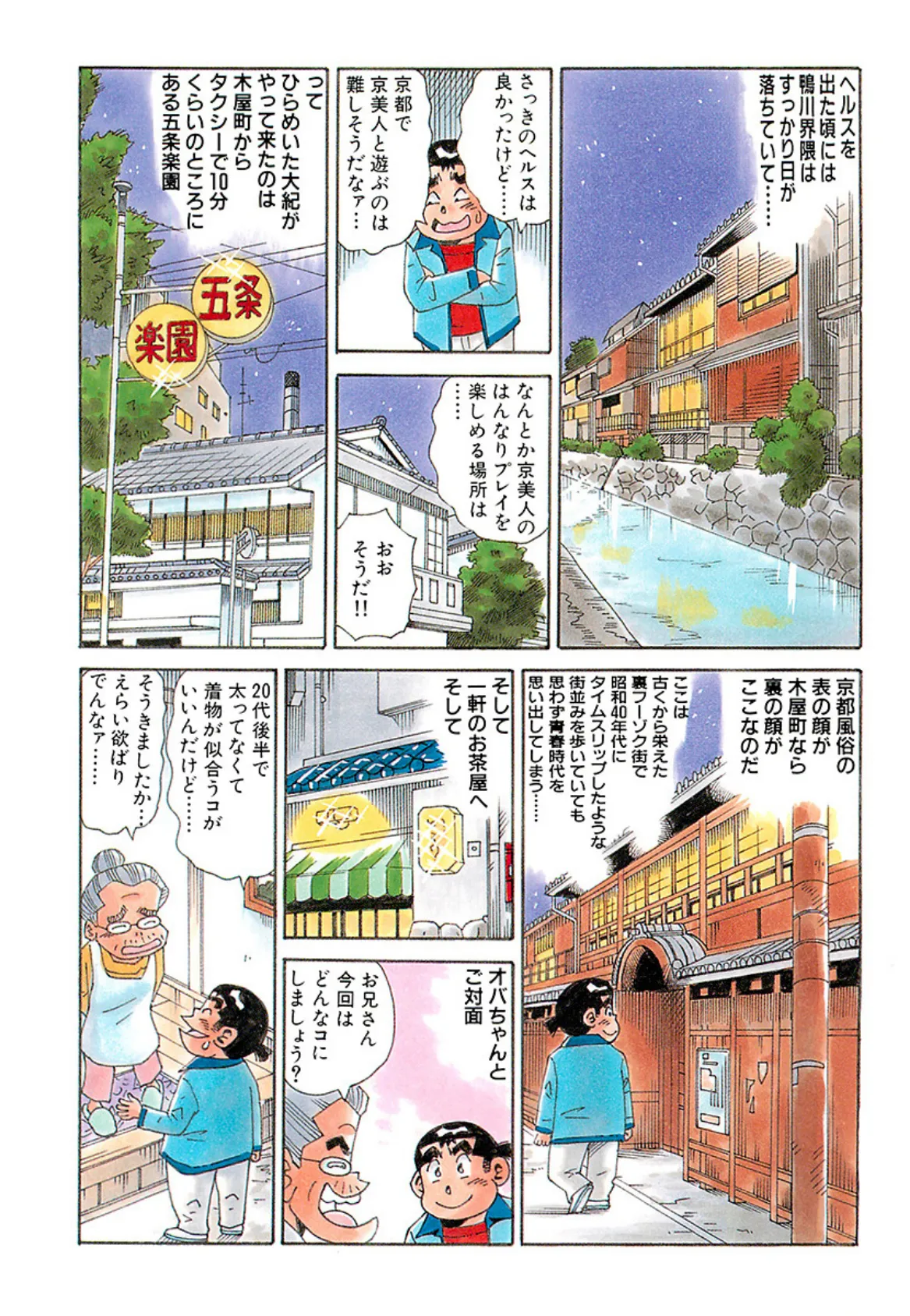 山崎大紀がイク!全国美人妻しっぽり旅 完全版 7ページ