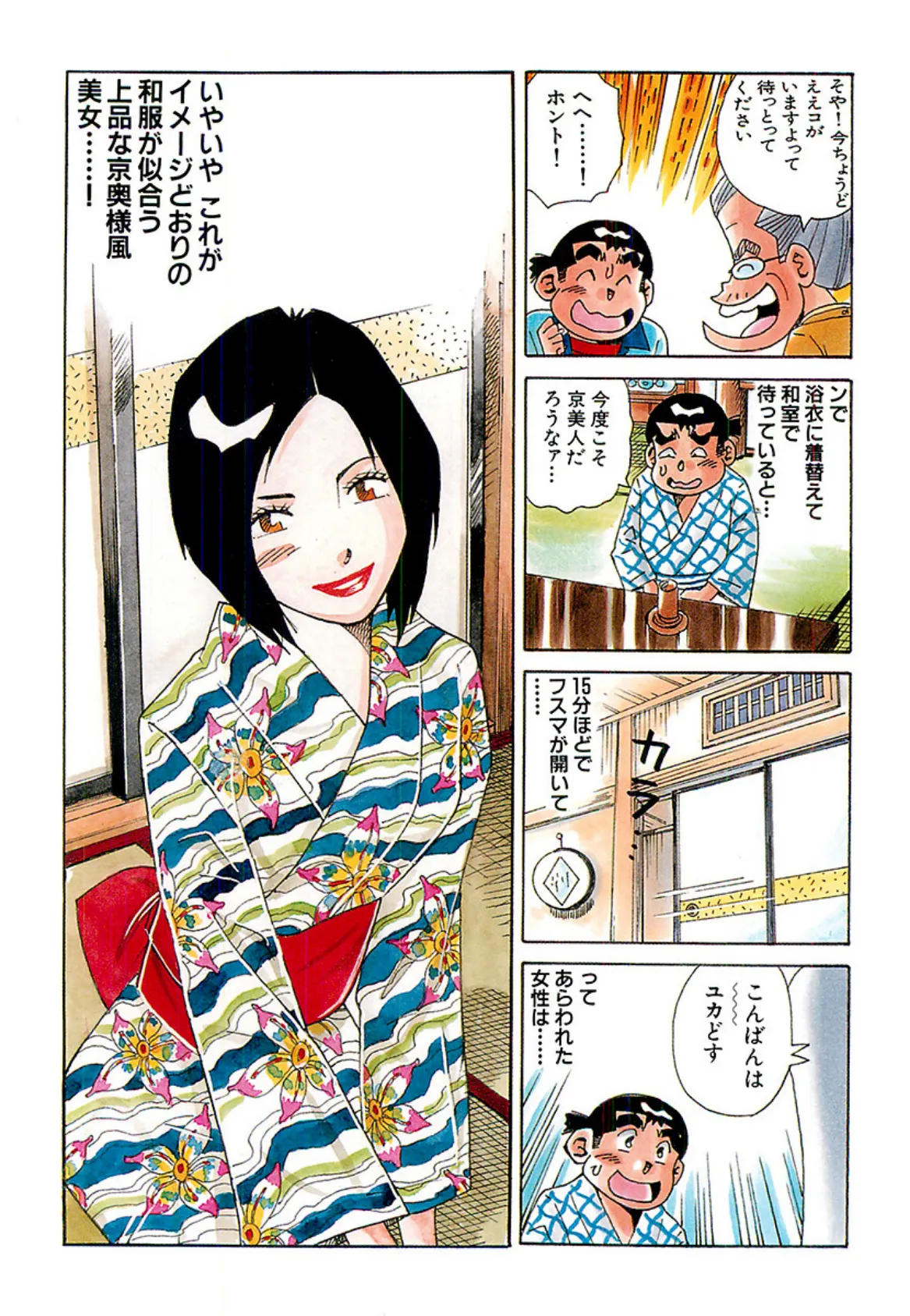 山崎大紀がイク!全国美人妻しっぽり旅 完全版 8ページ