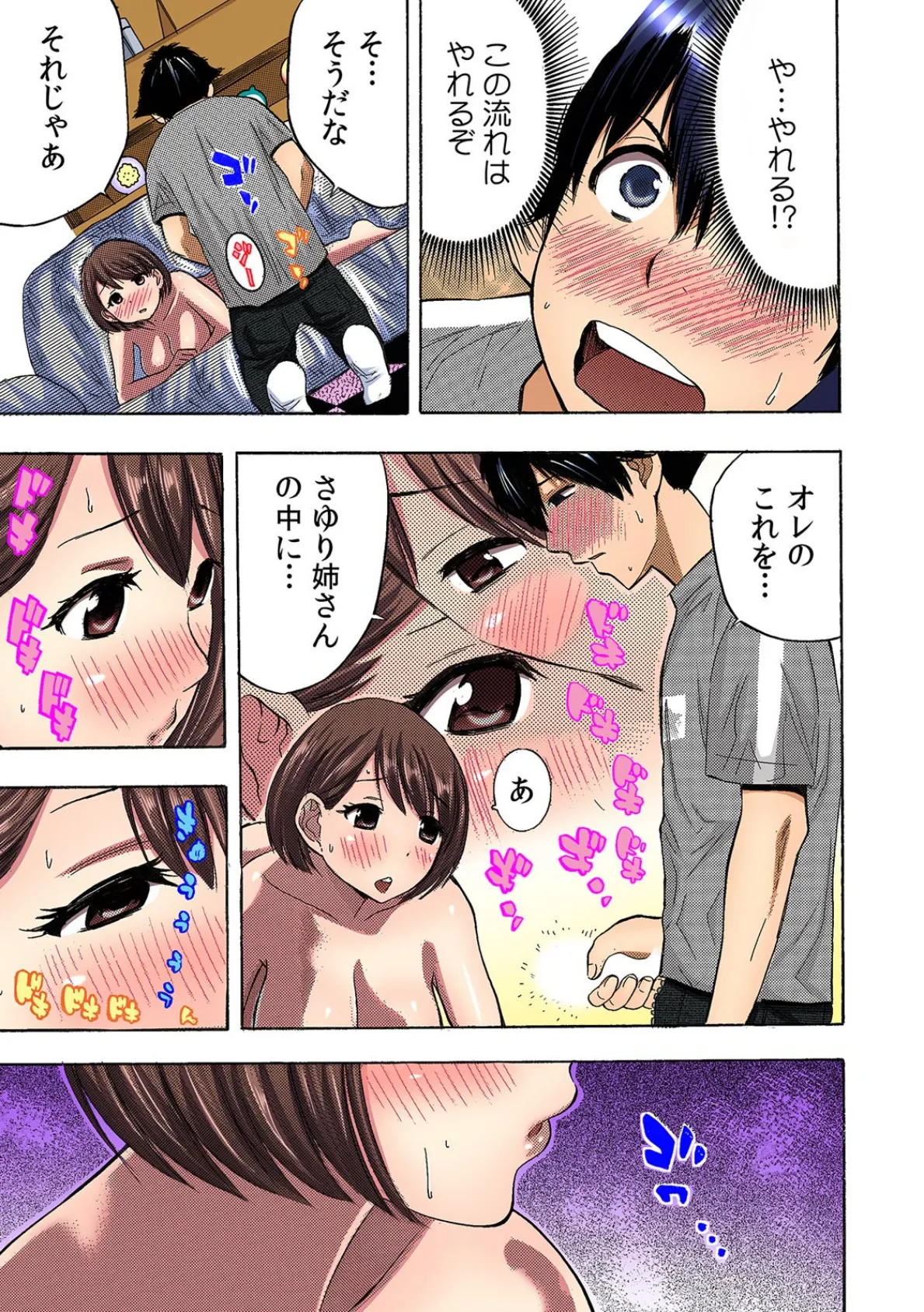 泥●した従姉と不倫エッチ〜旦那にナイショでねっとり寝盗り〜【フルカラー】 (2) 3ページ