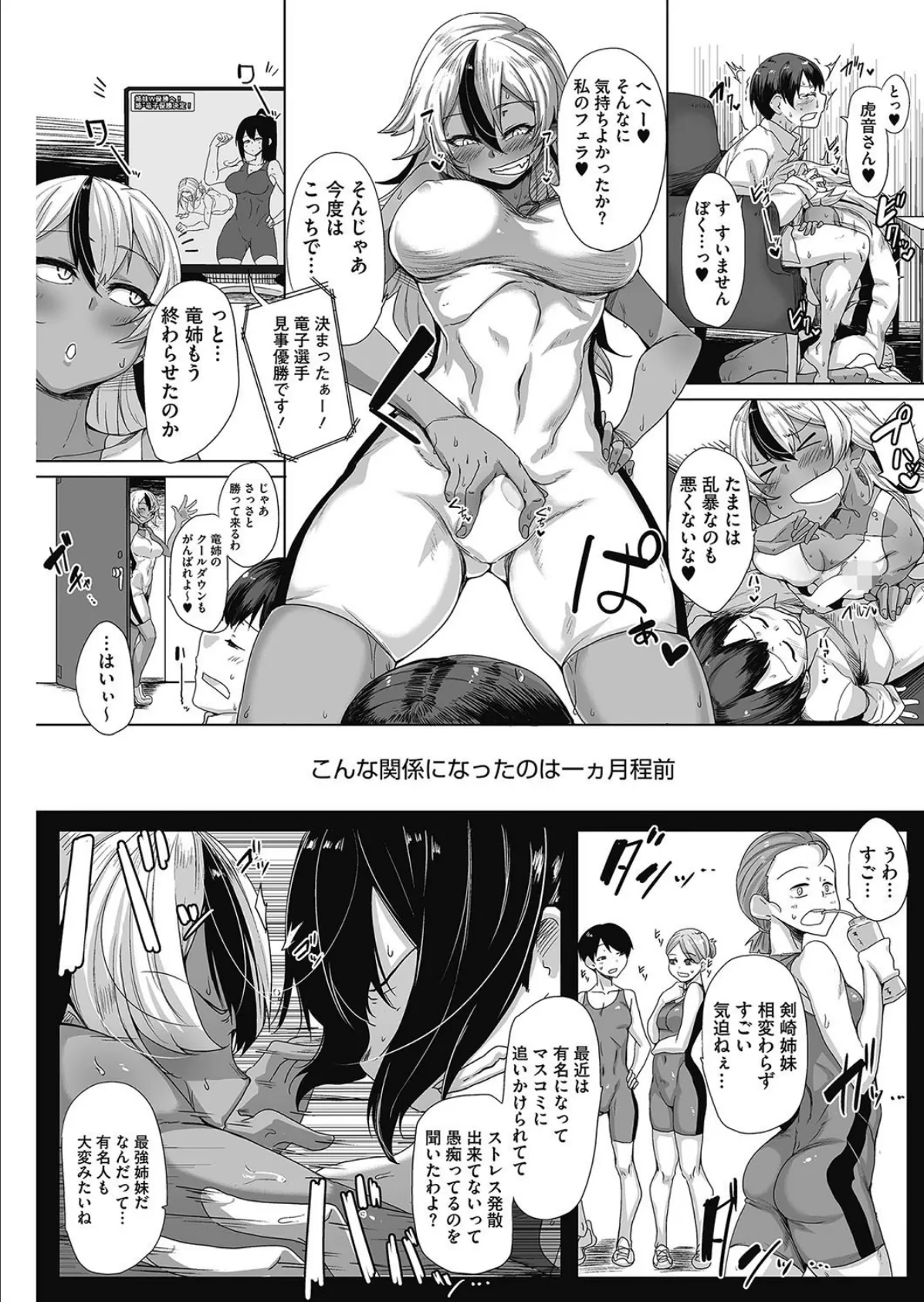 竜虎愛堕つ! 3ページ