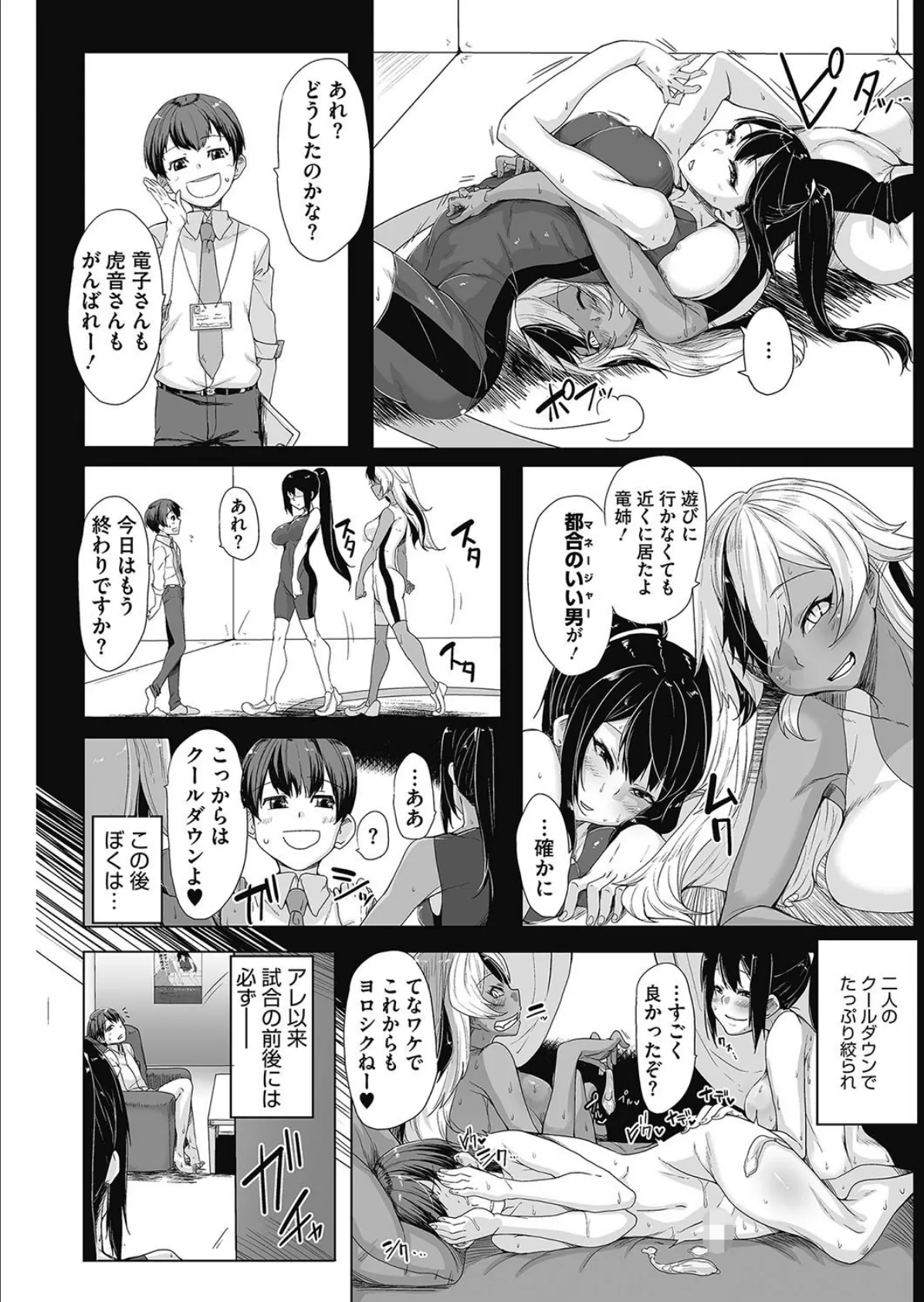 竜虎愛堕つ! 5ページ