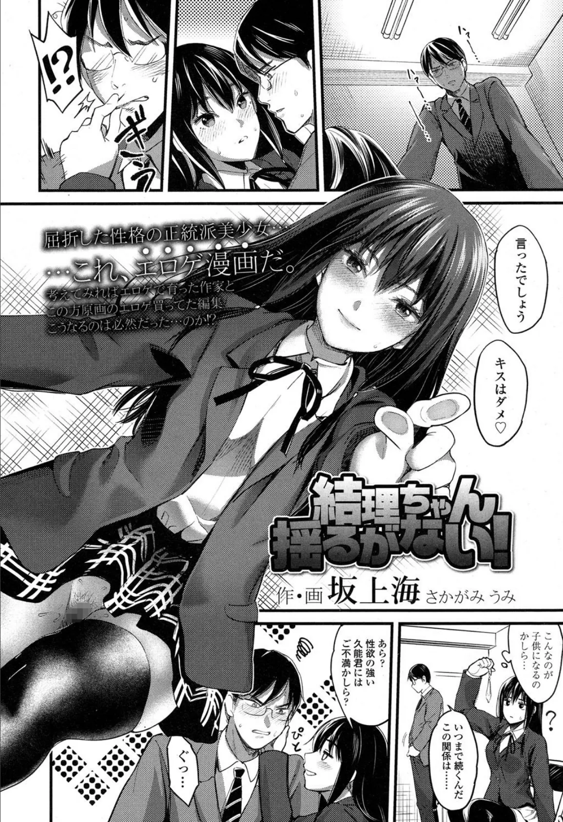 結理ちゃん揺るがない! 2ページ