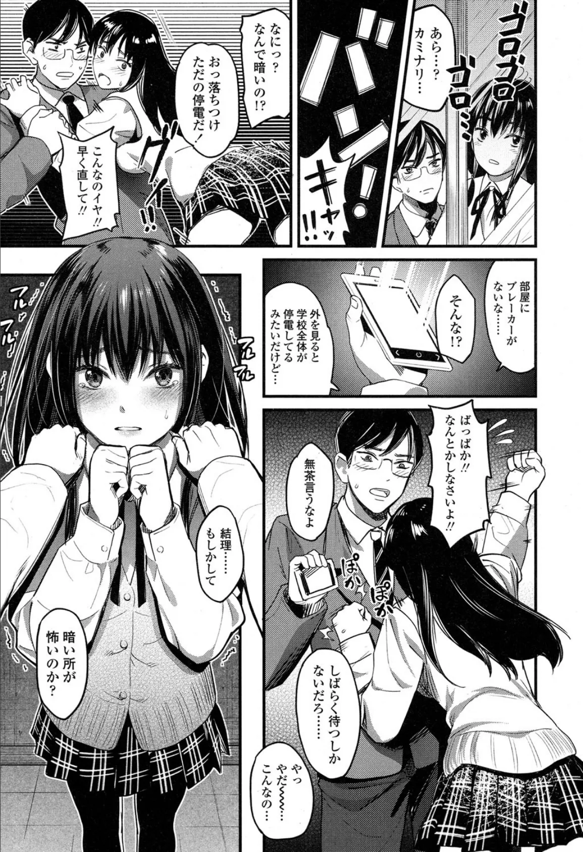 結理ちゃん揺るがない! 7ページ