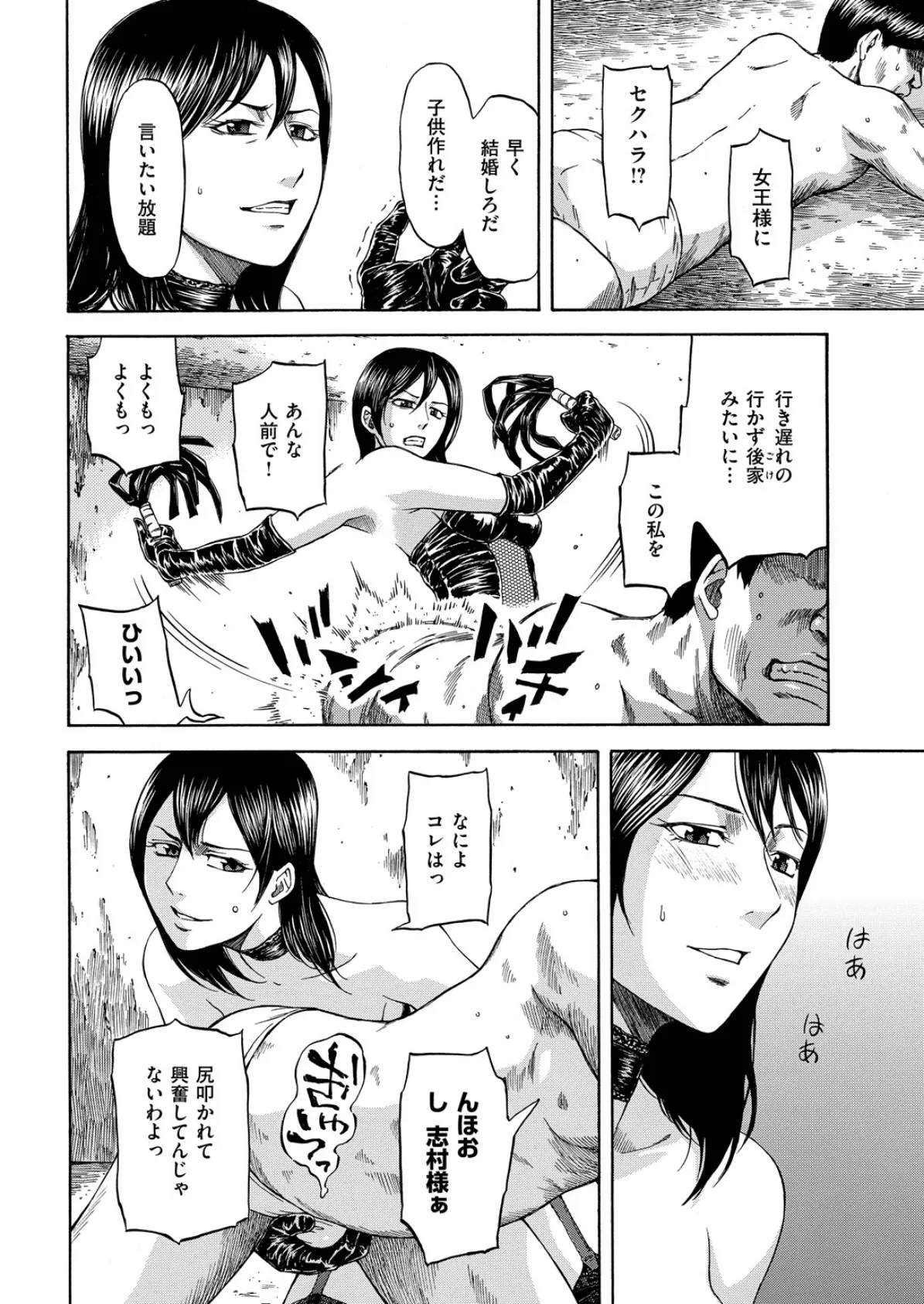 ムラ×ムラしちゃう? 2ページ